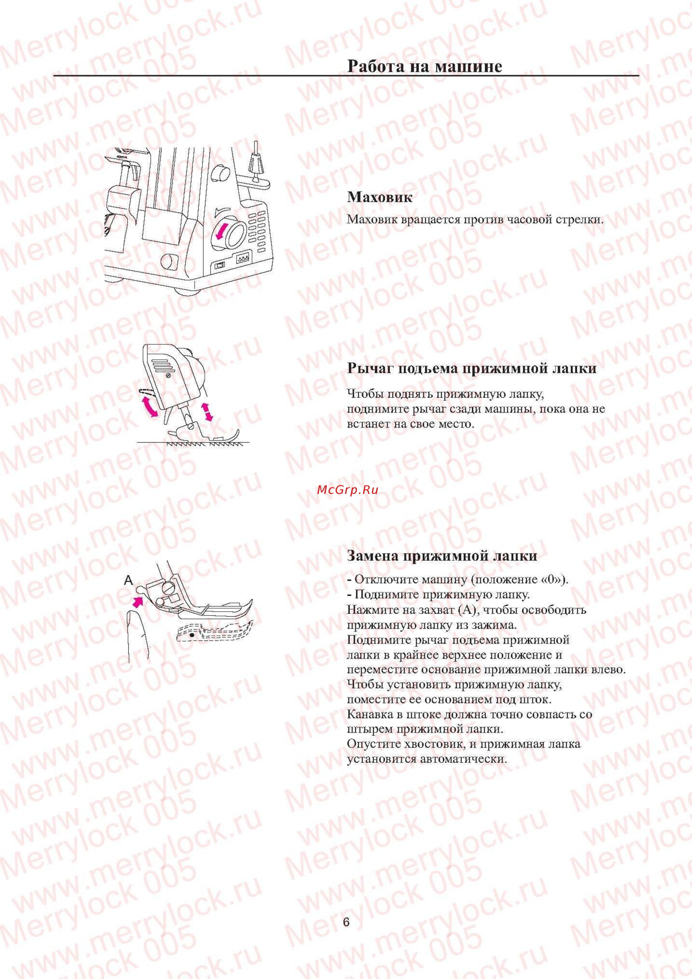 Merrylock 005 [7/20] Работа на машине