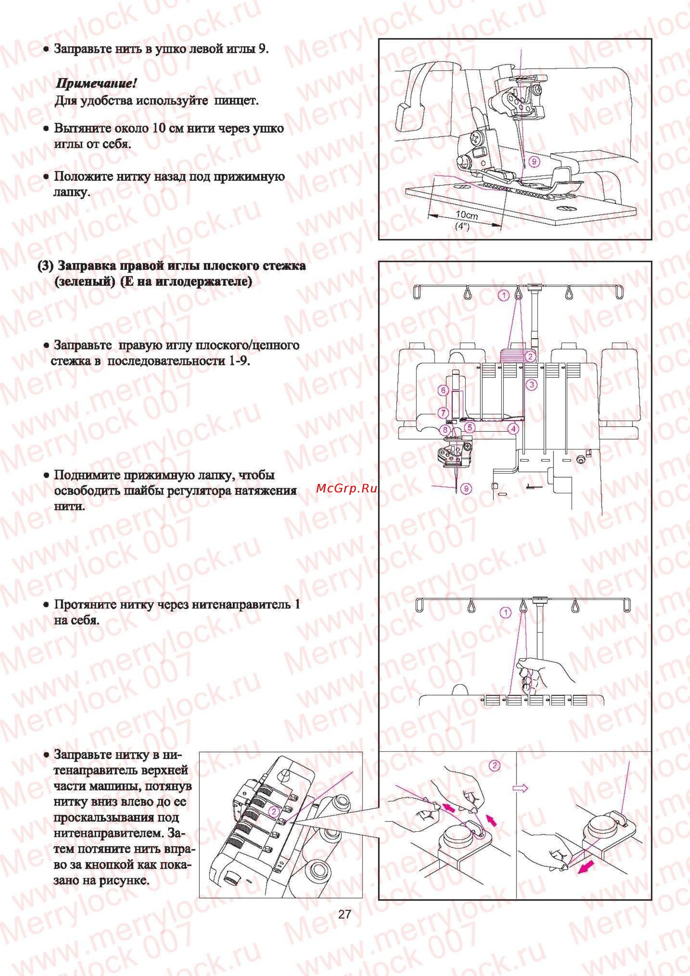 Merrylock 007 Инструкция по эксплуатации онлайн [28/72] 66225