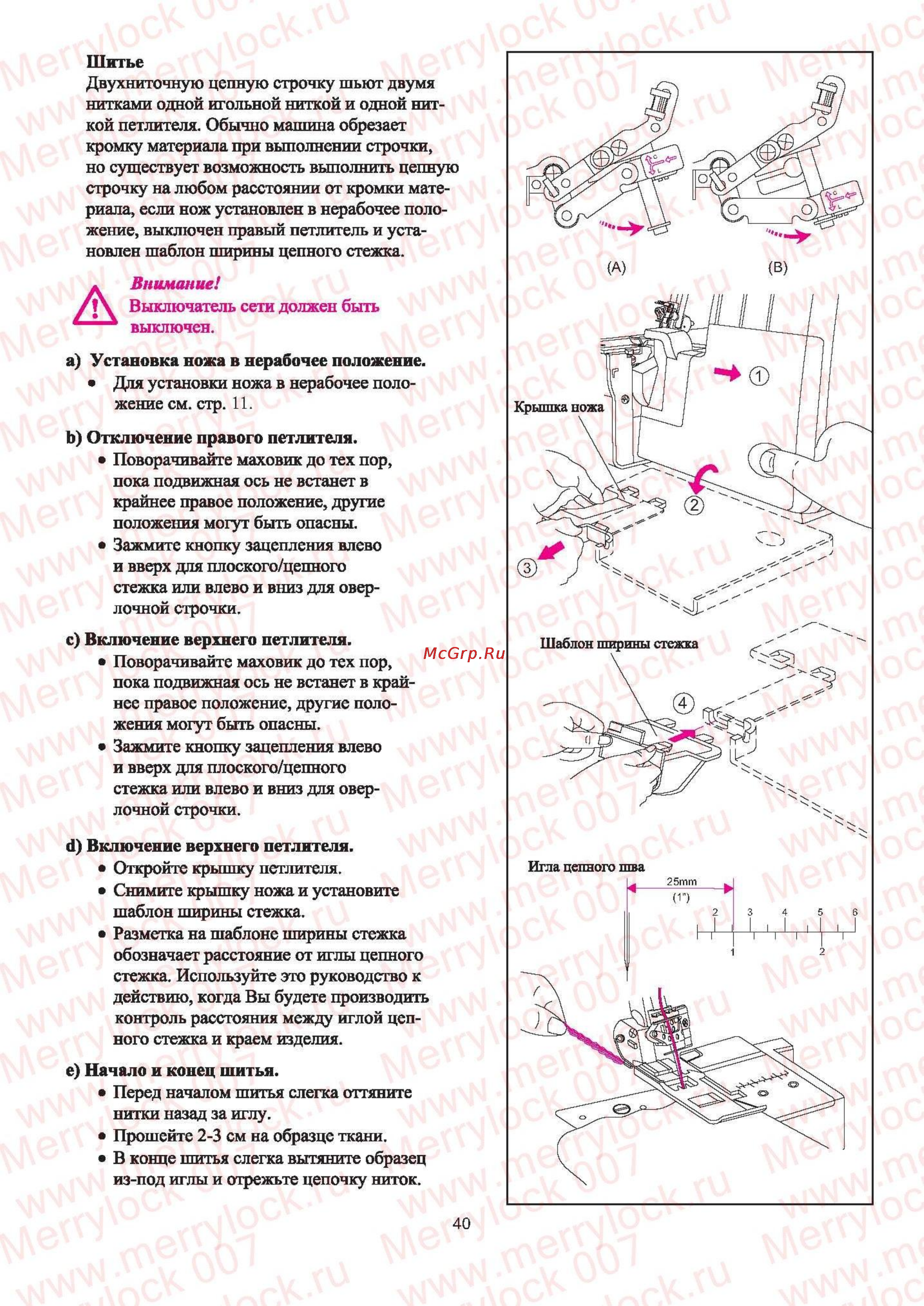 Merrylock 007 Инструкция по эксплуатации онлайн [41/72] 66225