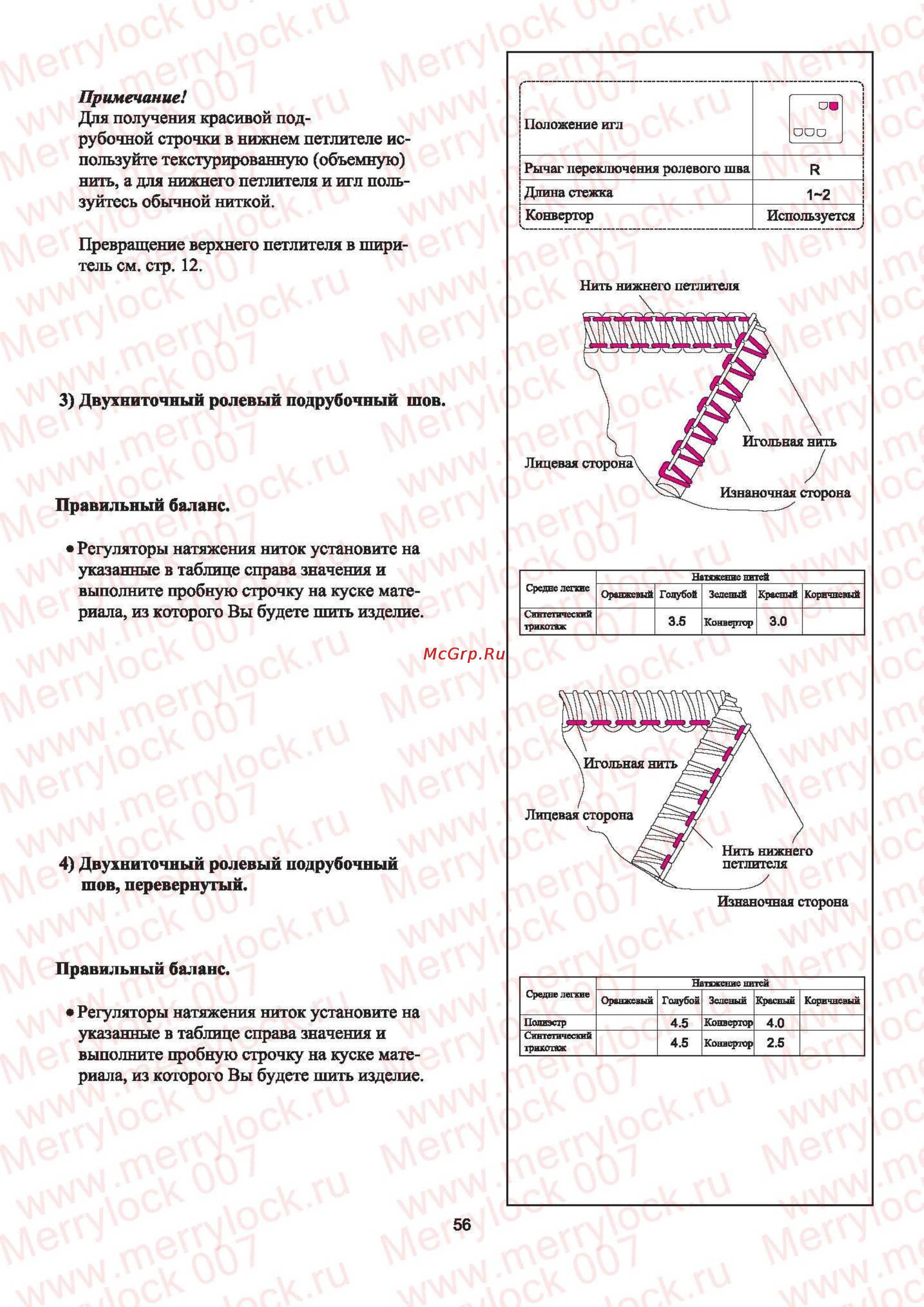 Merrylock 007 Инструкция по эксплуатации онлайн [57/72] 66225