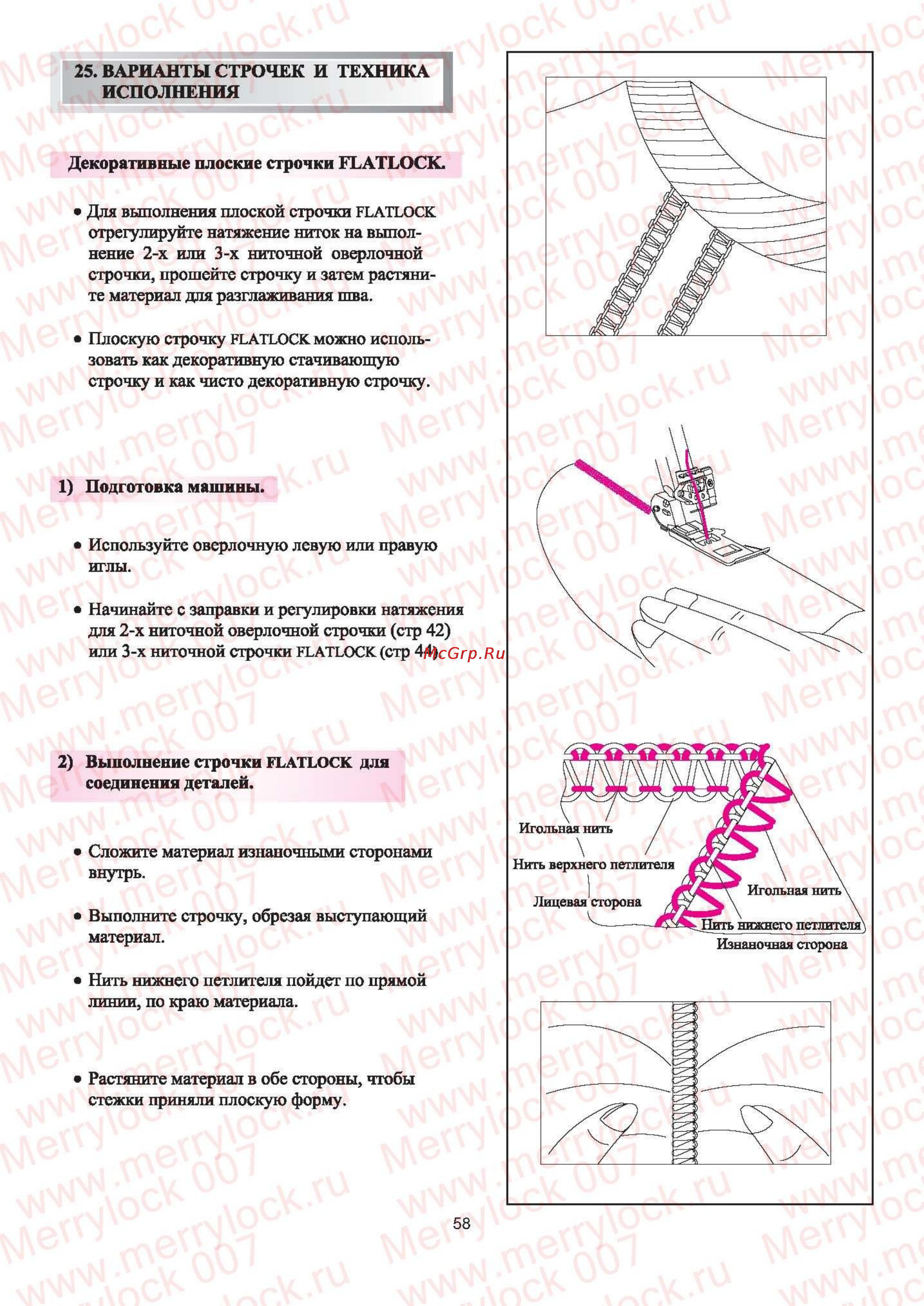 Merrylock 007 Инструкция по эксплуатации онлайн [59/72] 66225