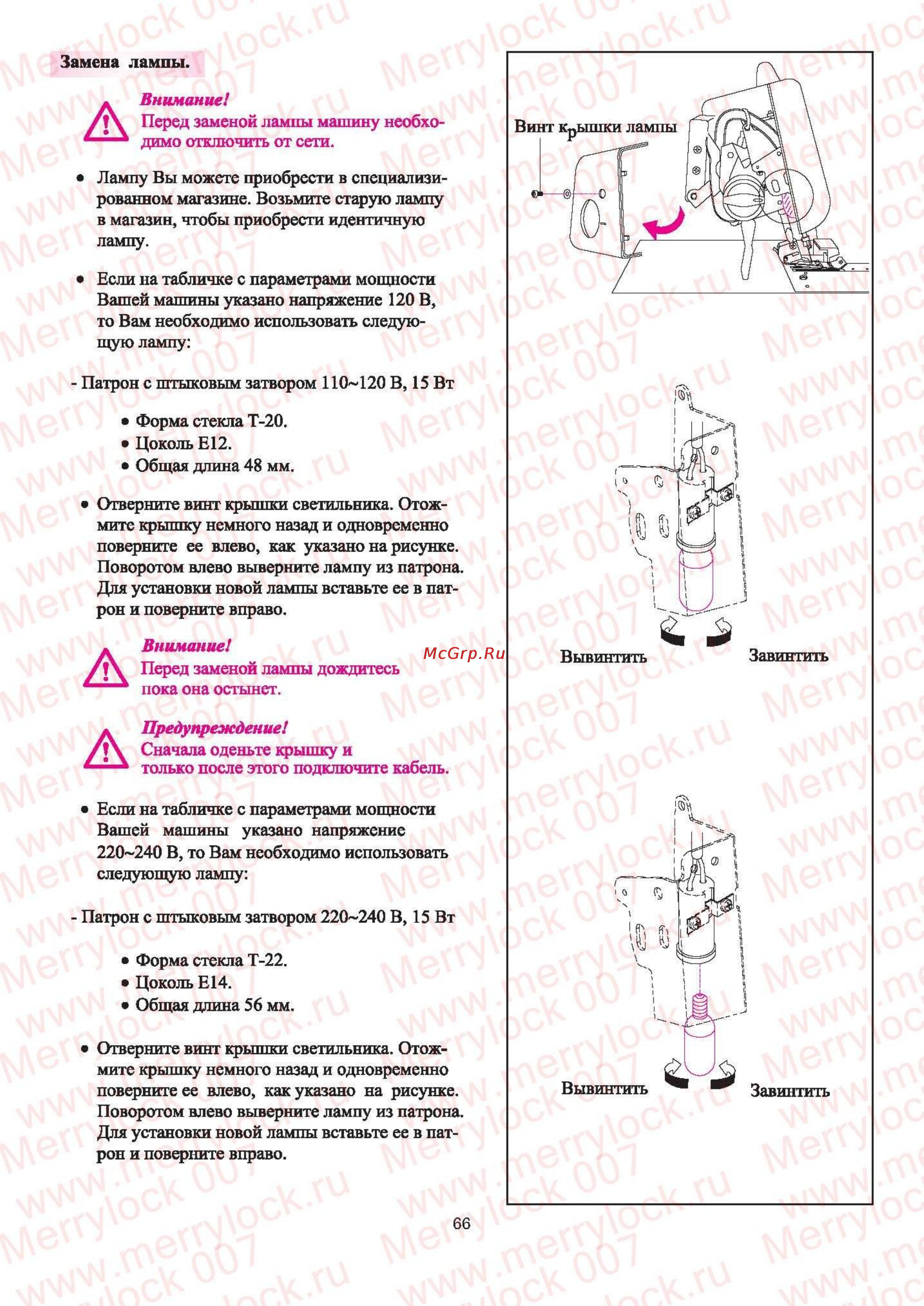 Merrylock 007 Инструкция по эксплуатации онлайн [67/72] 66225
