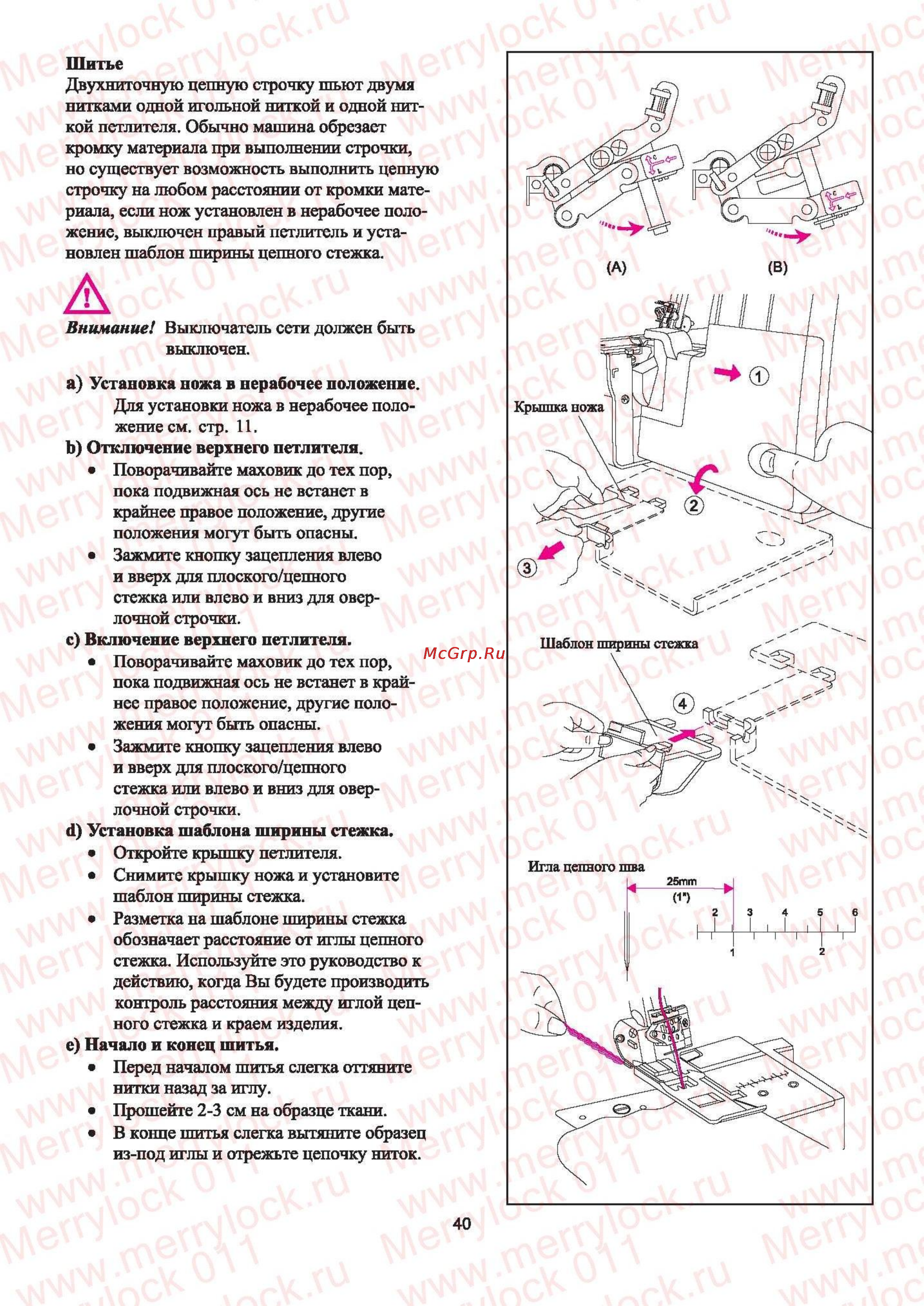 Merrylock 011 [41/72] А установка ножа в нерабочее положение