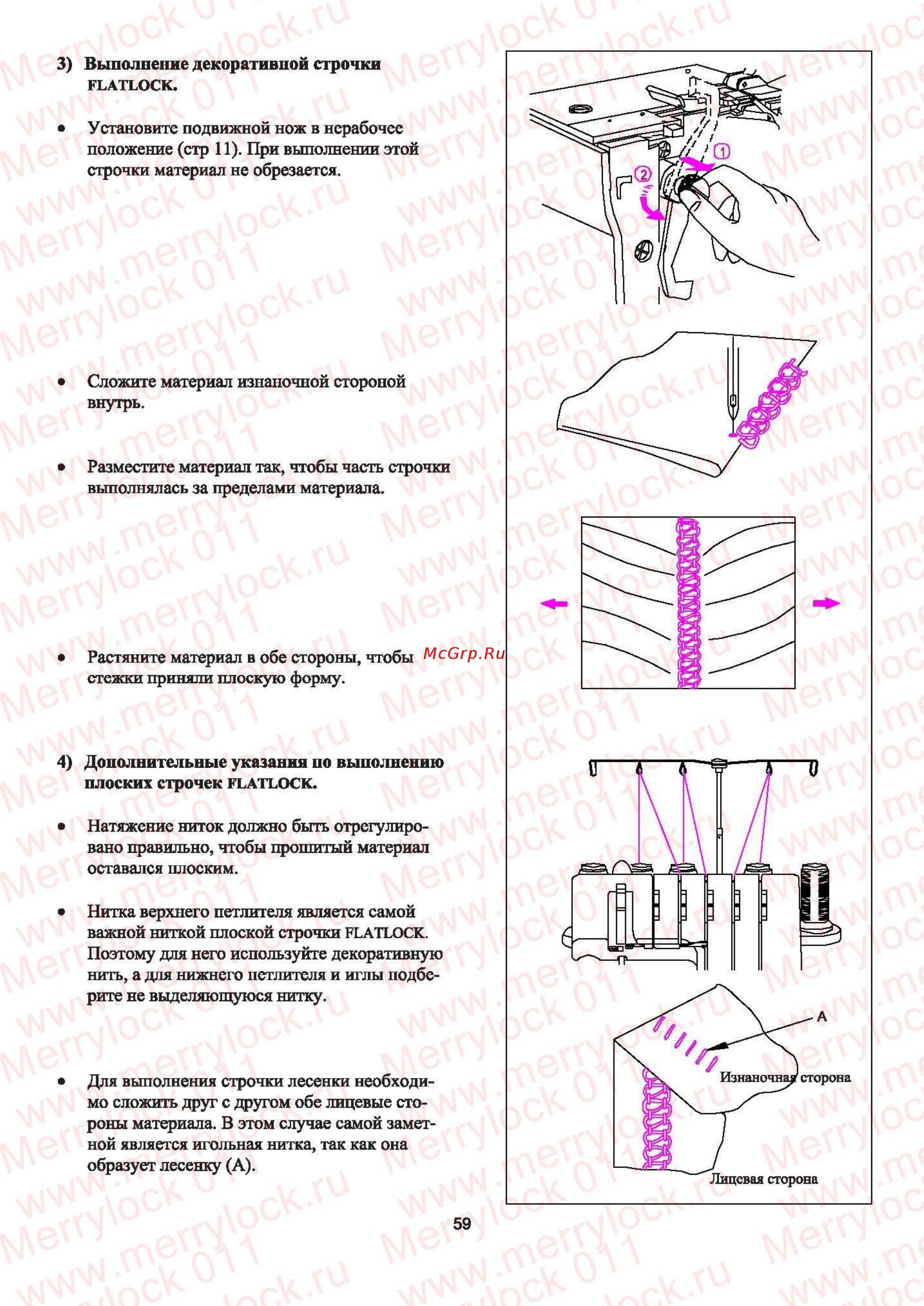 Merrylock 011 [60/72] Плоских строчек