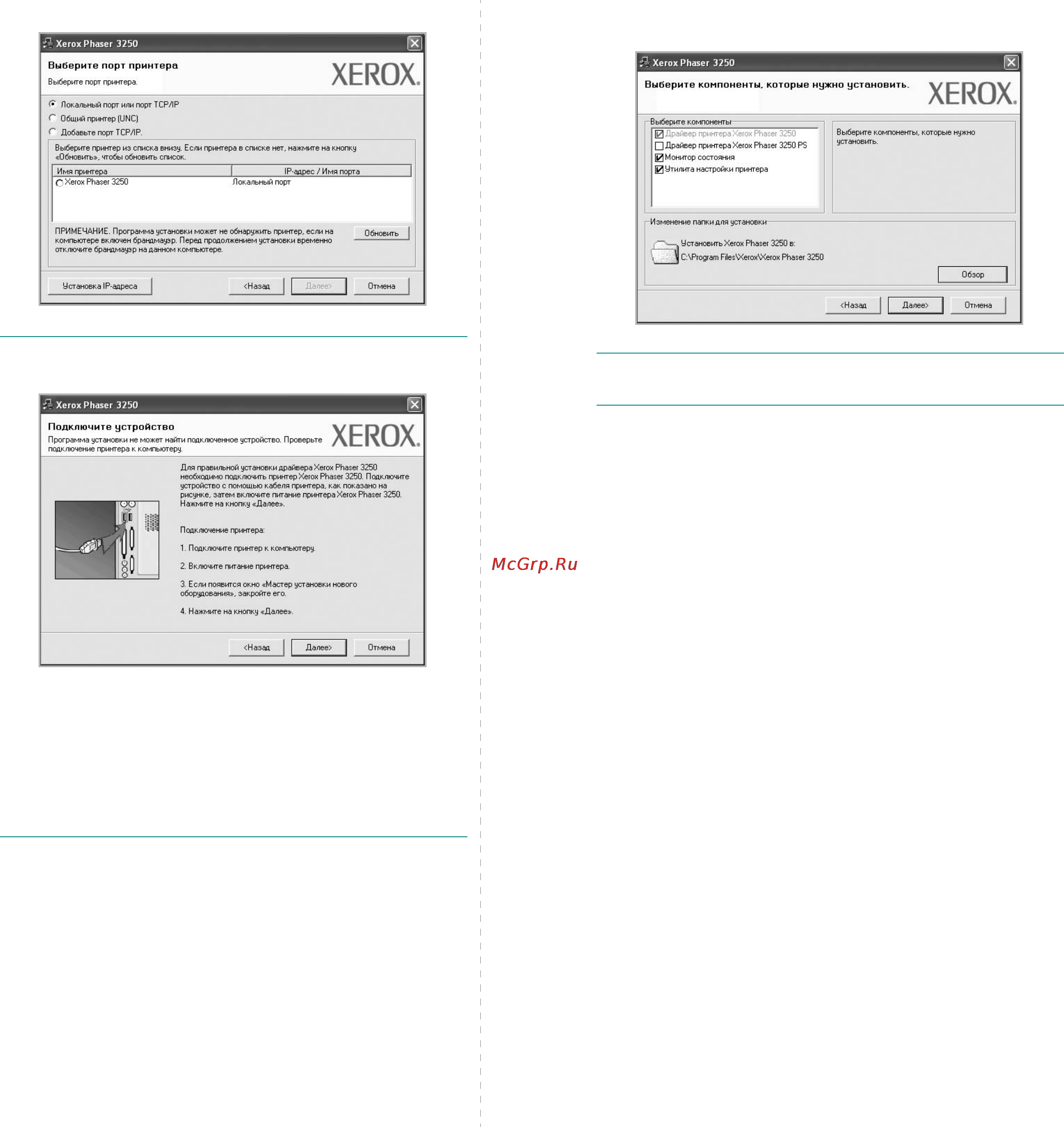 Xerox Phaser 3250DN [61/94] Установка программного обеспечения для печати на сетевом принтере