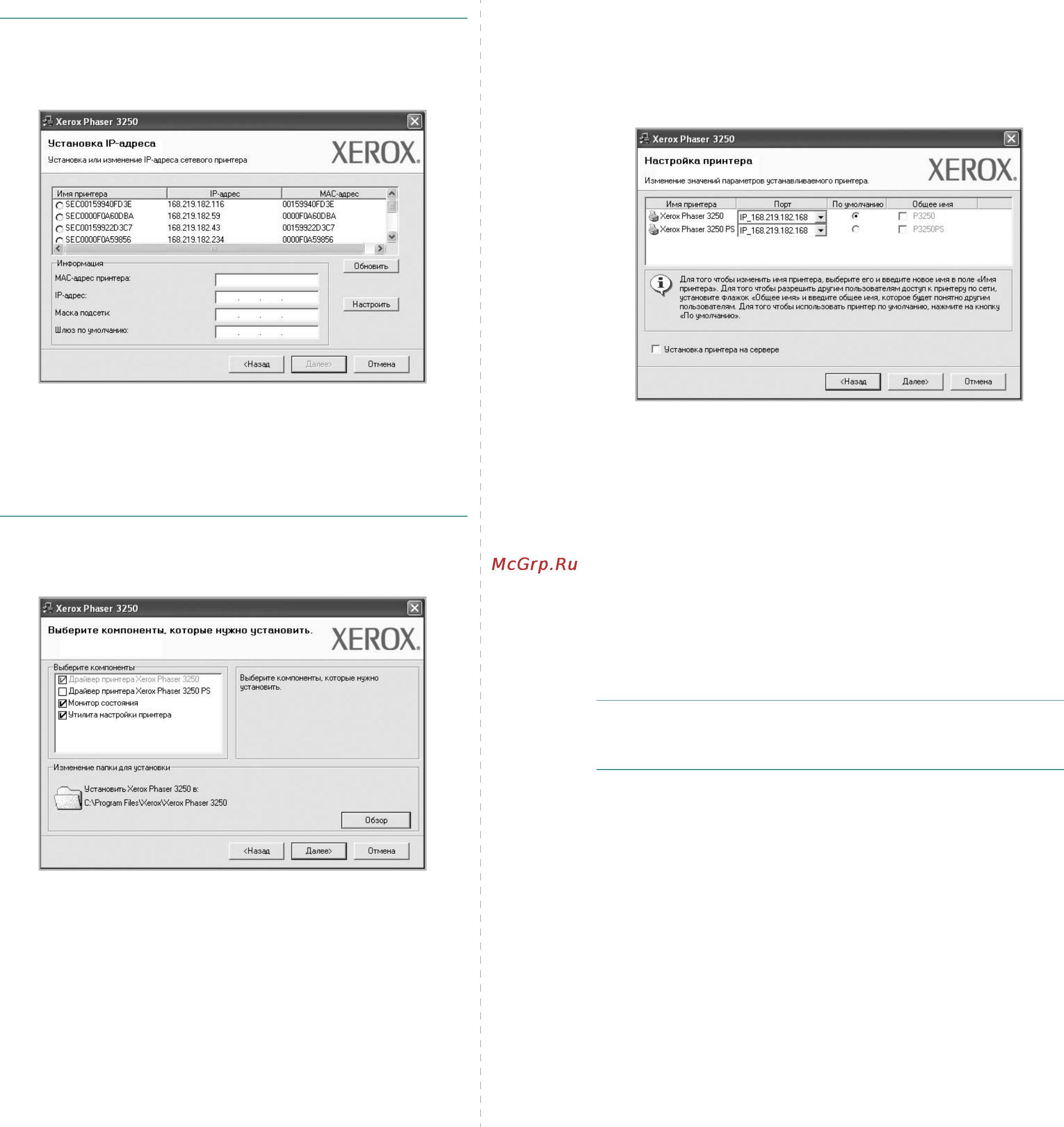 Xerox Phaser 3250DN [64/94] Установка программного обеспечения принтера в windows