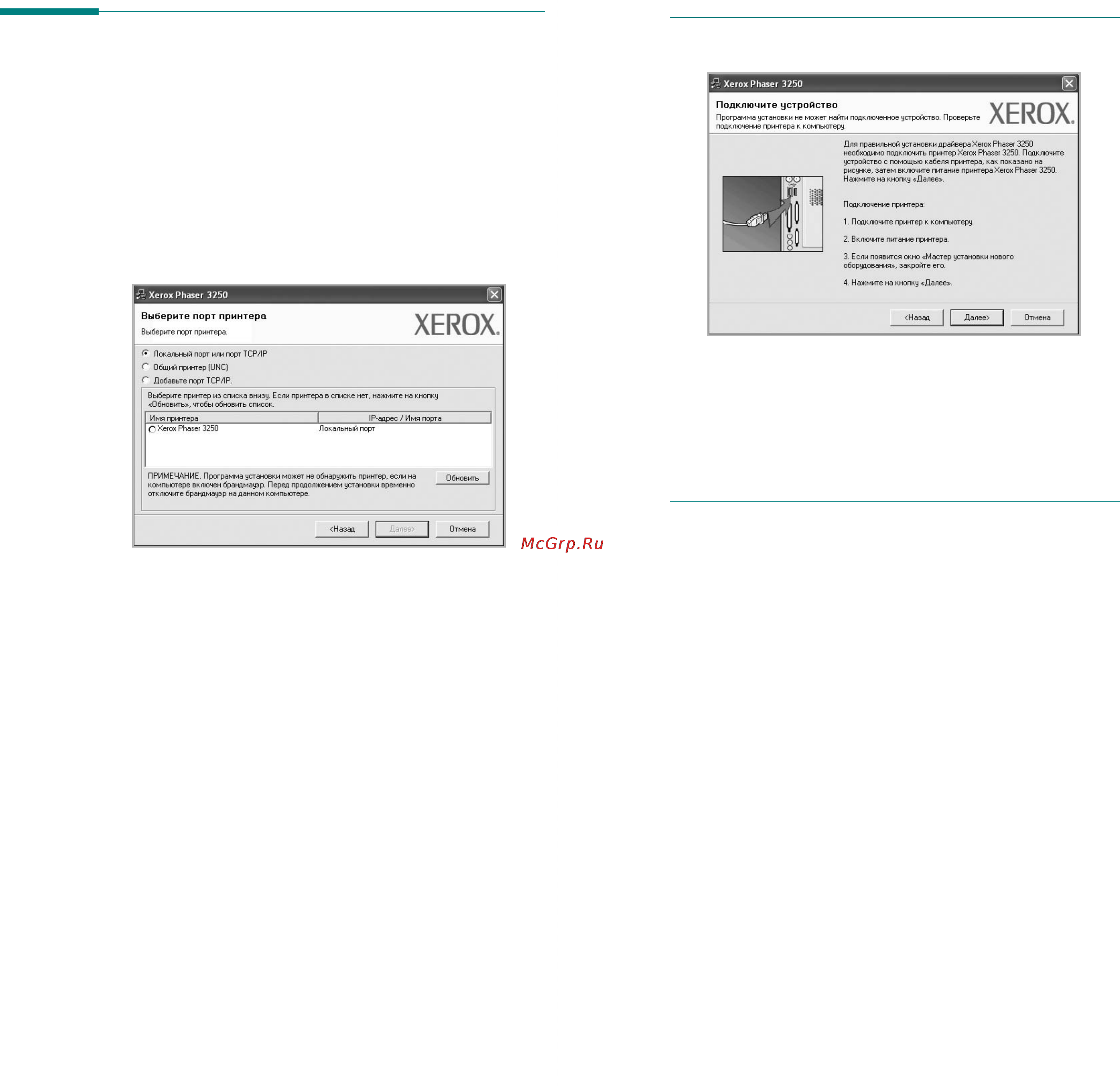 Xerox Phaser 3250DN [65/94] Переустановка программного обеспечения принтера