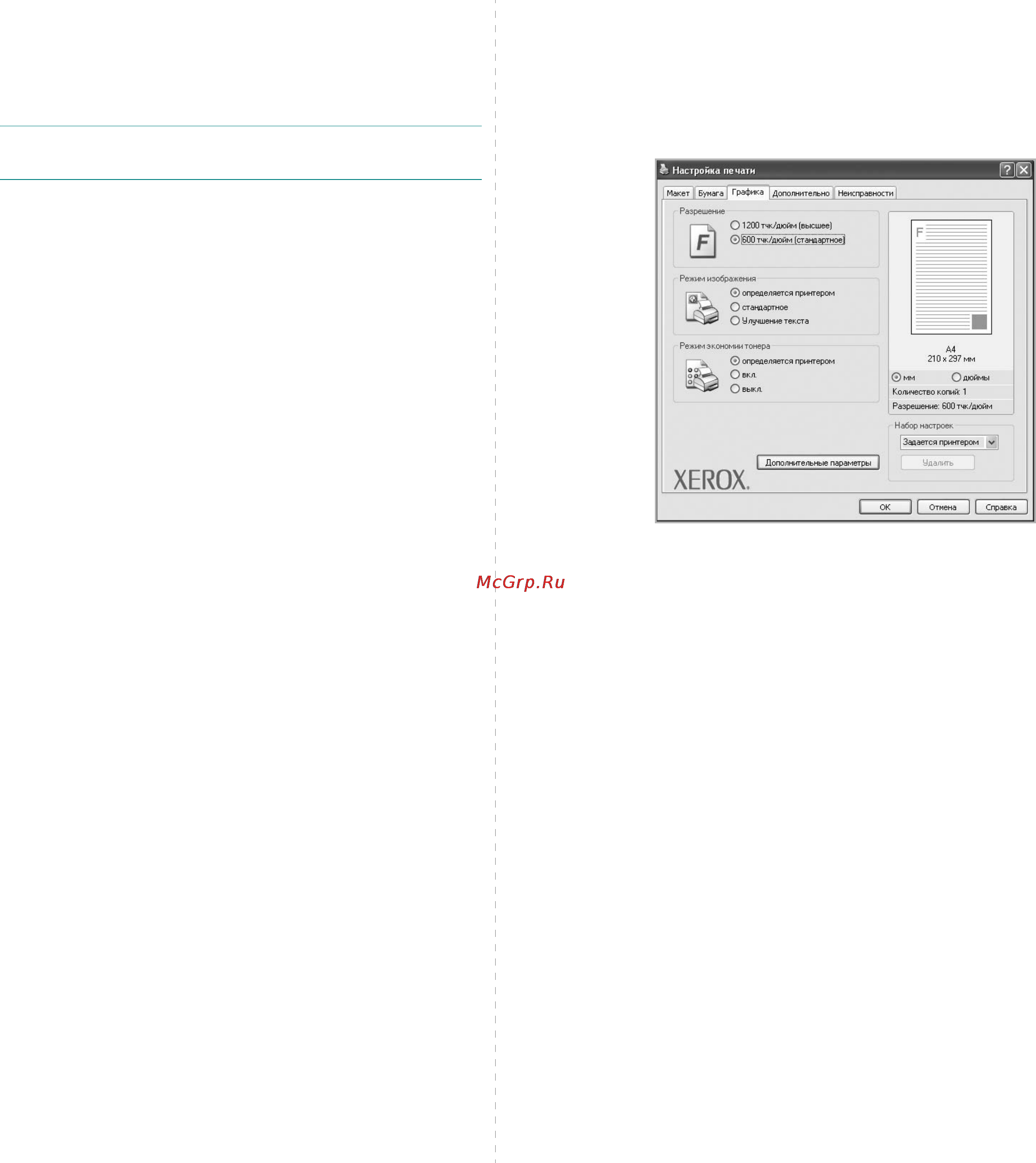 Xerox Phaser 3250DN [70/94] Вкладка графика