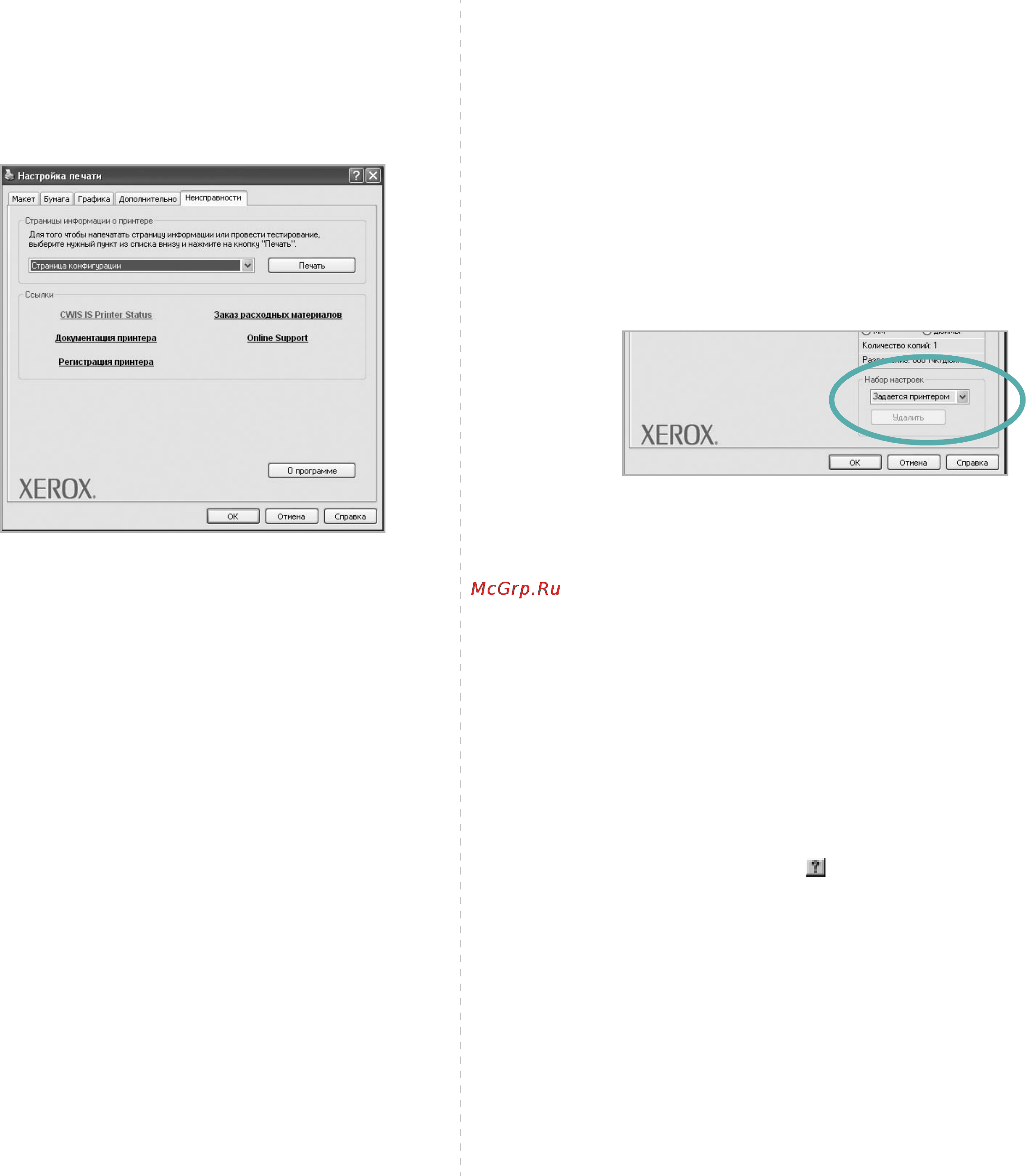 Xerox Phaser 3250DN [72/94] Вкладка неисправности
