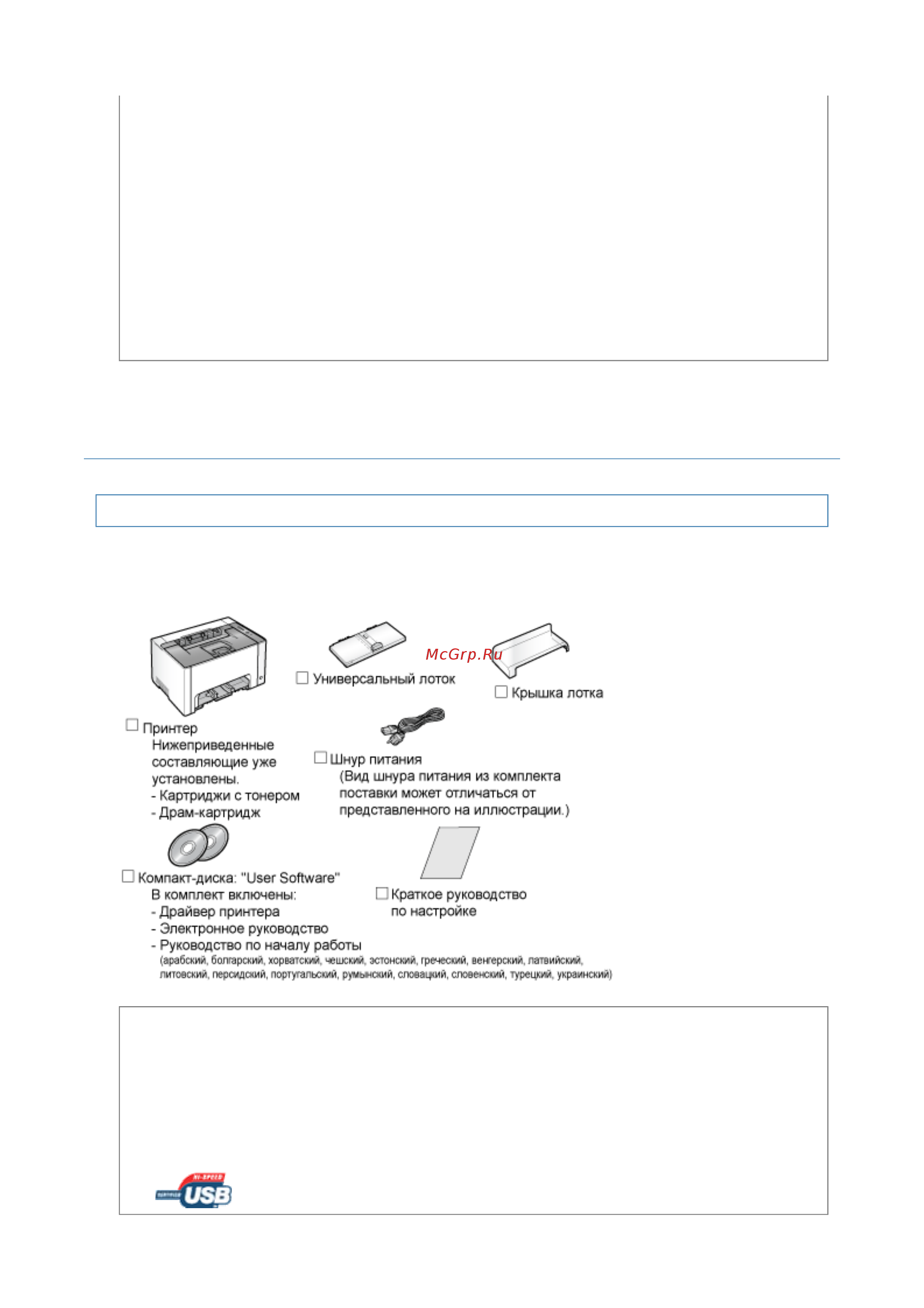 Canon i-SENSYS LBP7010C [277/306] Проверка комплектности и места установки
