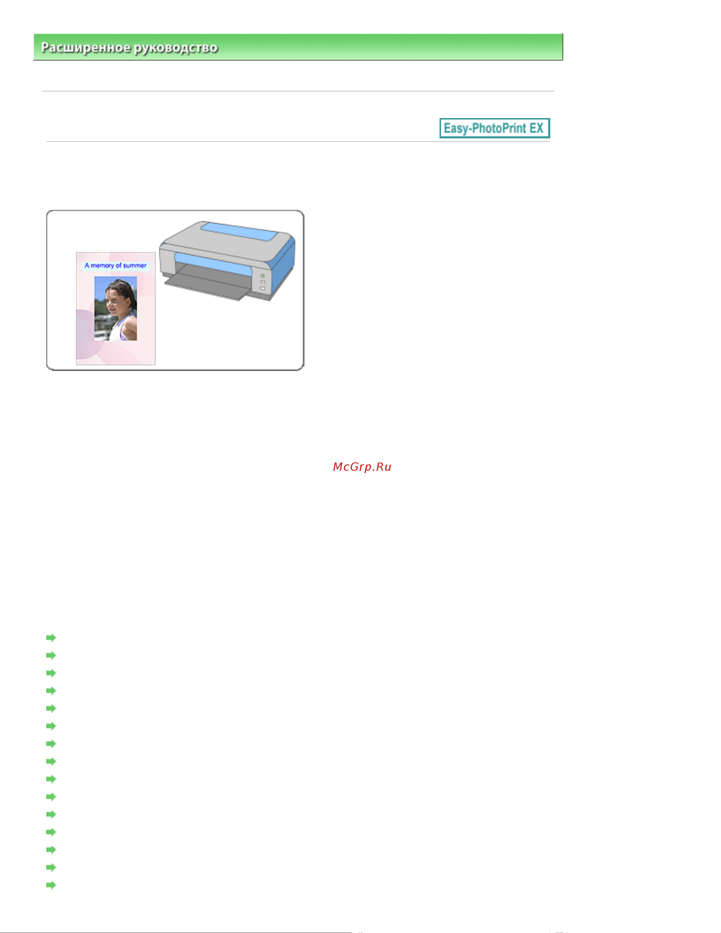 Canon Pixma MP280 [116/751] Создание альбома
