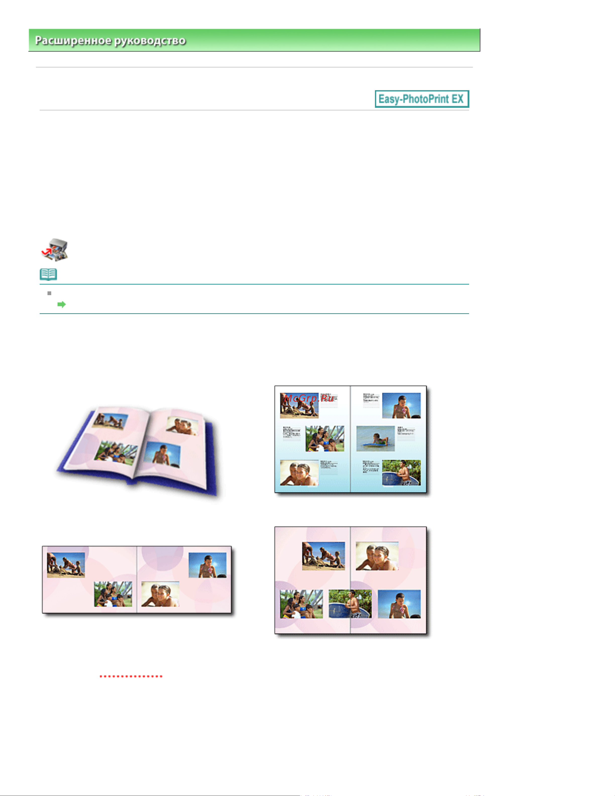 Canon Pixma MP280 [747/751] Использование easy photoprint ex