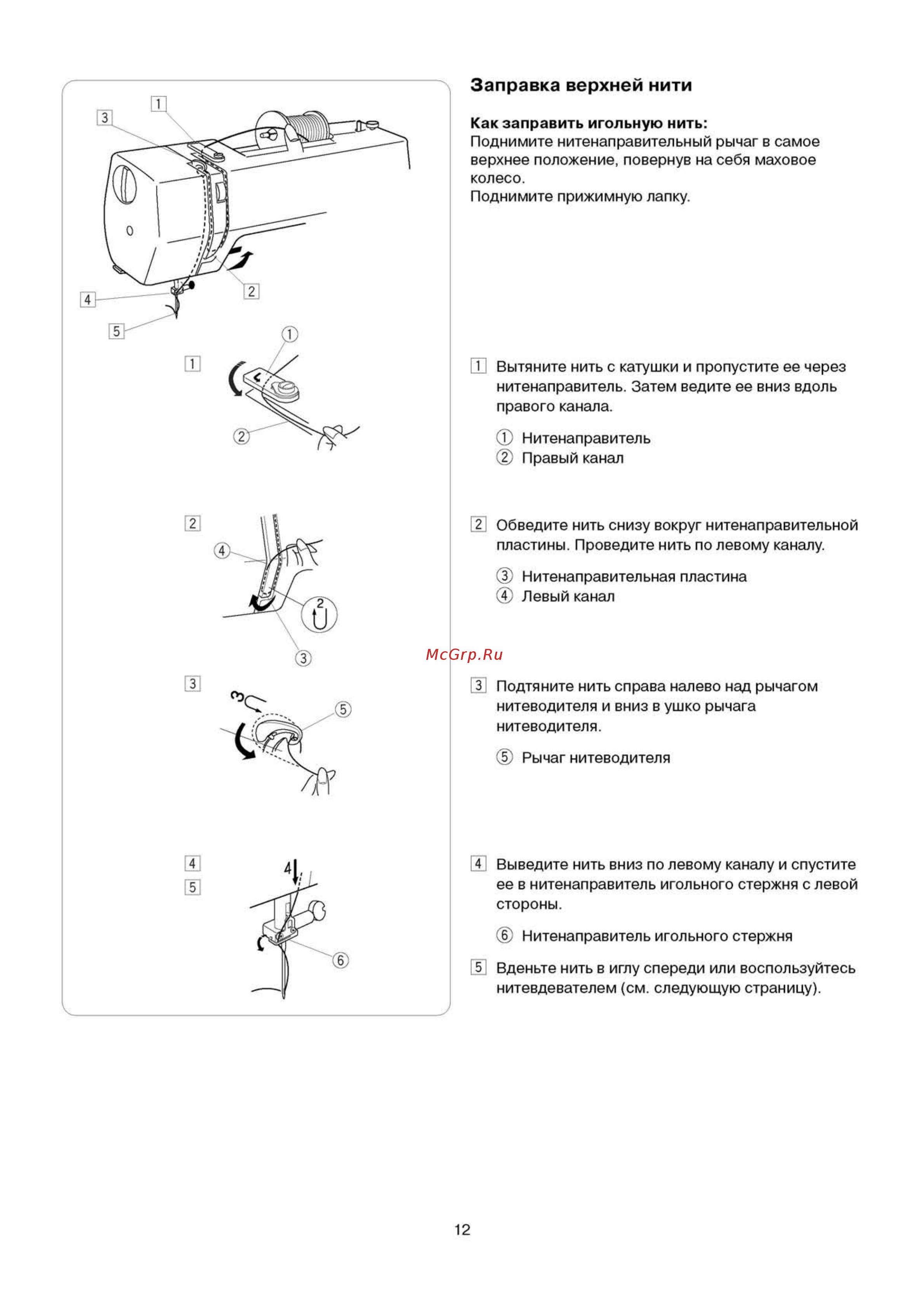 Elna 2600 [14/46] Заправка верхней нити
