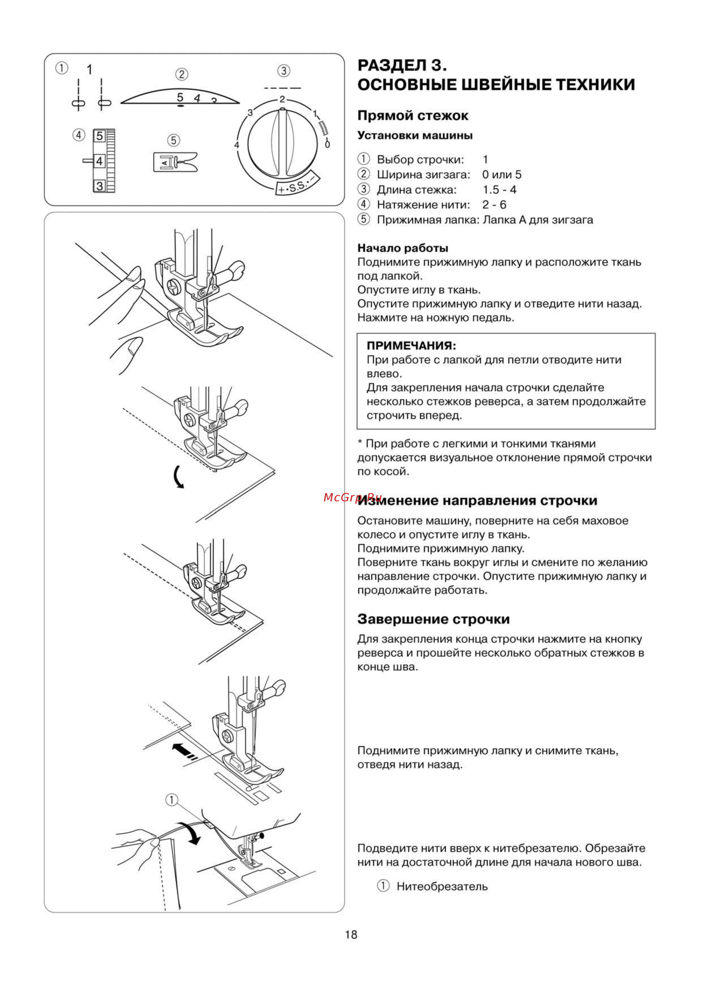 Elna 2600 BLUE [20/46] Прямой стежок