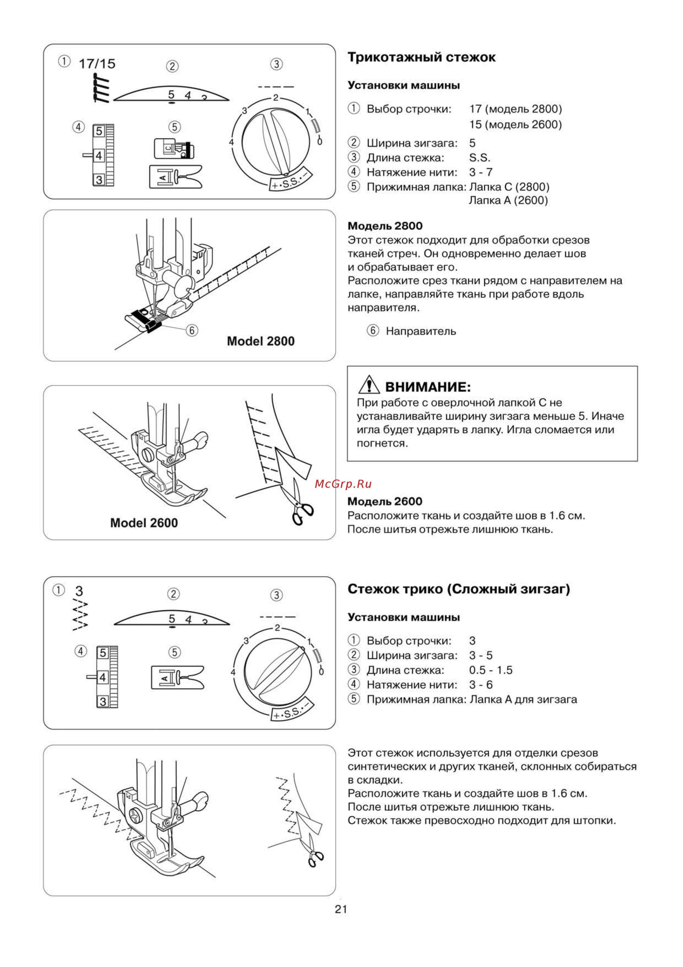 Elna 2600 [23/46] Стежок трико сложный зигзаг