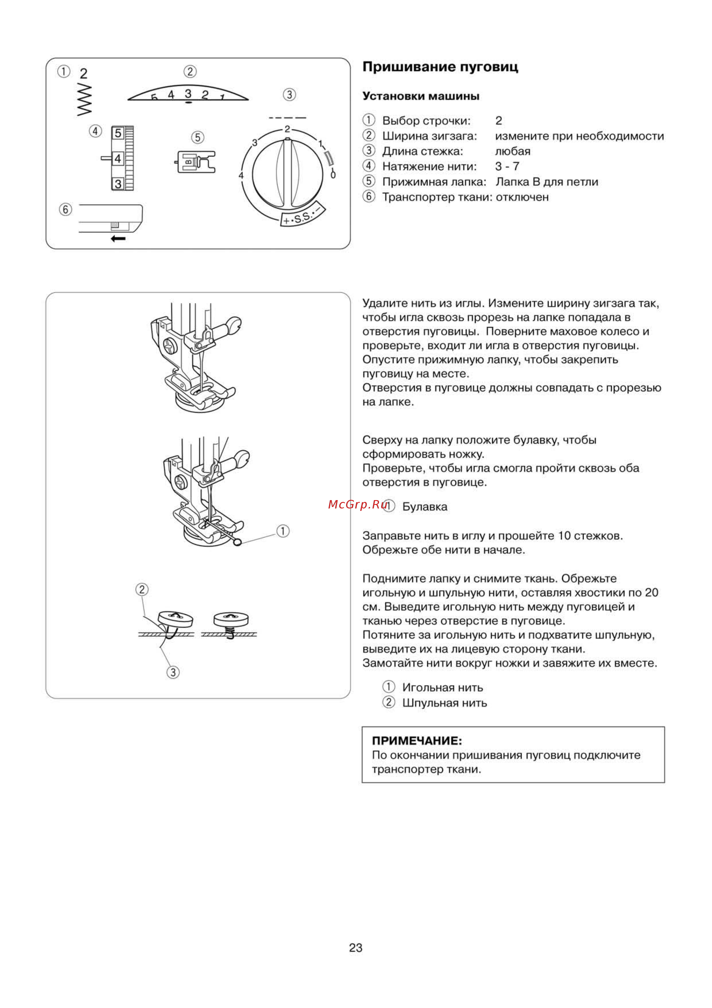 Elna 2600 [25/46] Пришивание пуговиц
