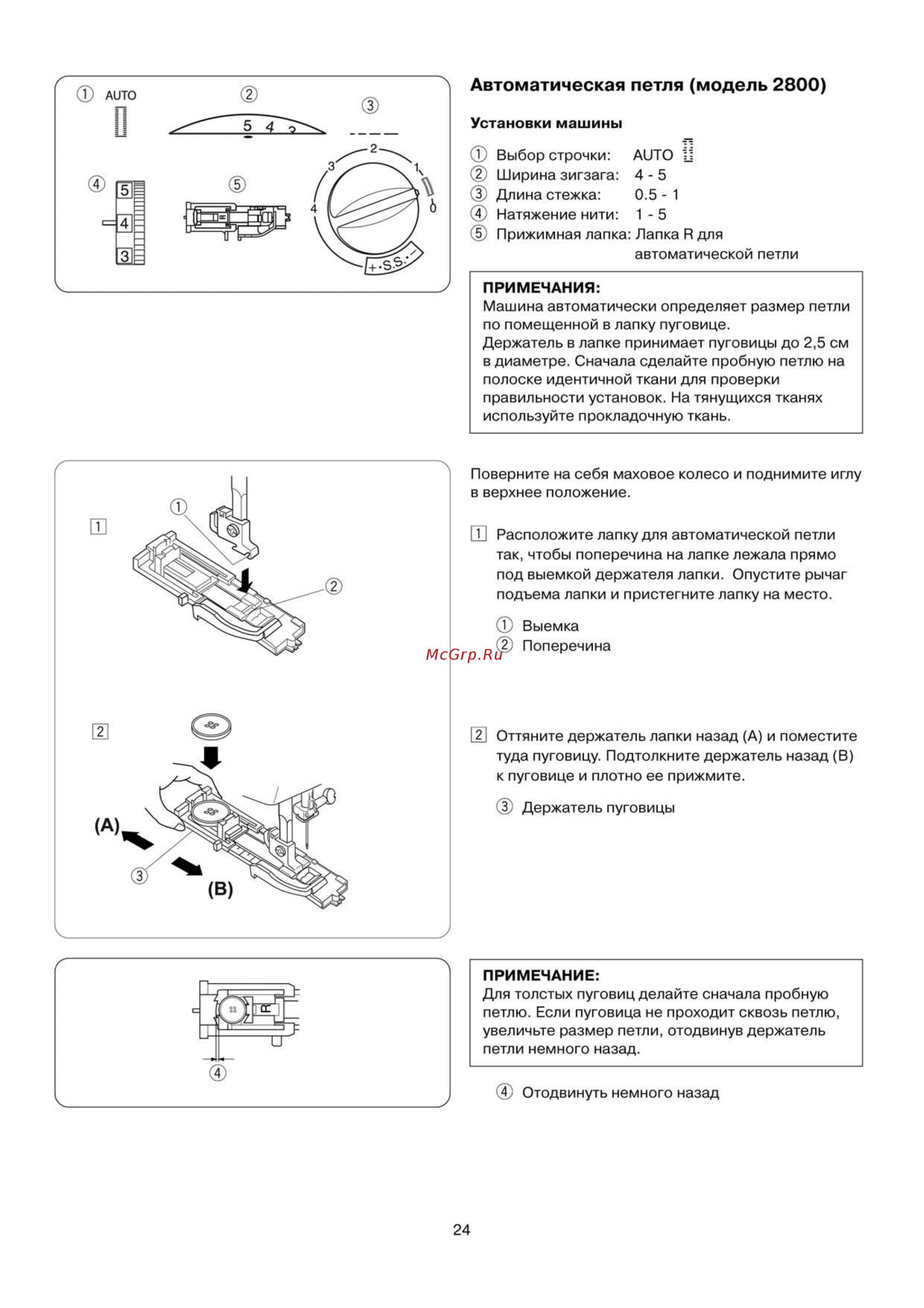 Elna 2600 [26/46] Автоматическая петля модель 2800