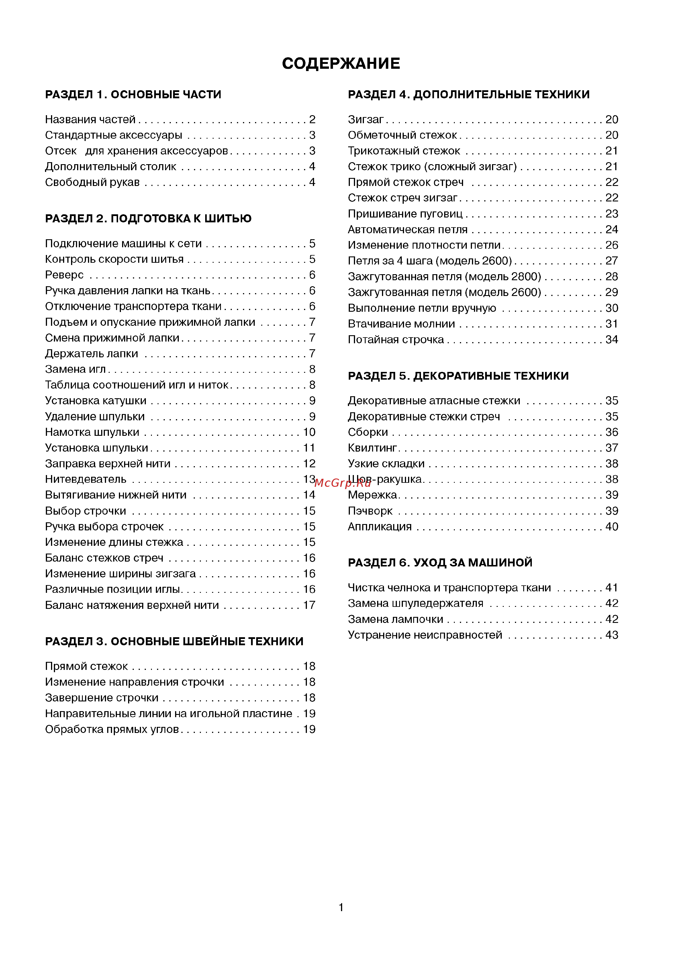 Elna 2600 Инструкция по эксплуатации онлайн [3/46] 66281
