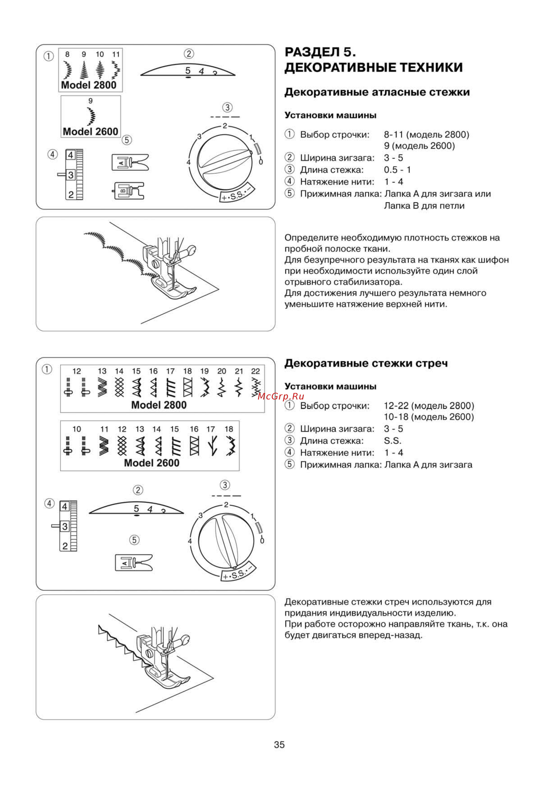 Elna 2600 [37/46] Раздел 5 декоративные техники