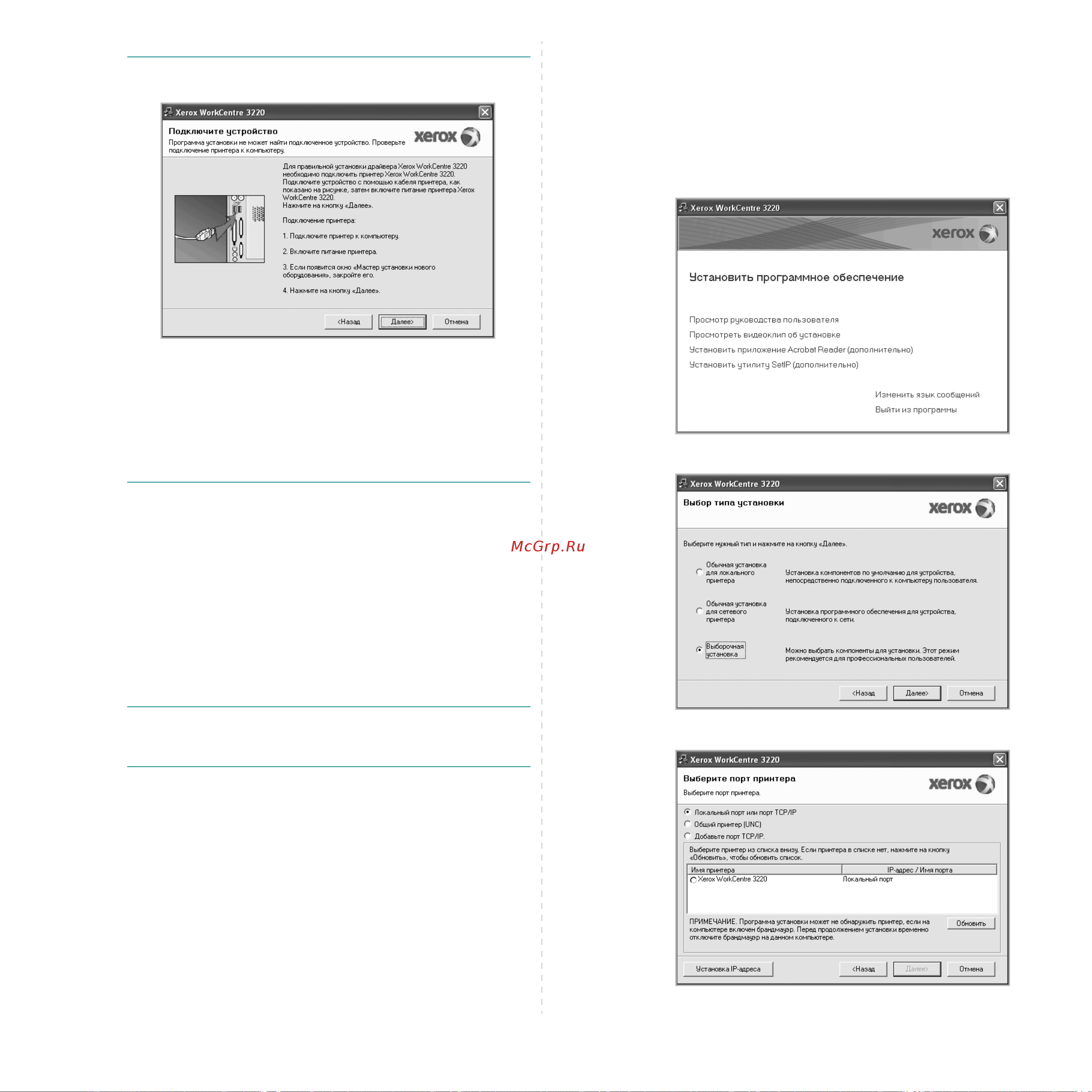 Xerox WorkCentre 3210 [109/149] Выборочная установка