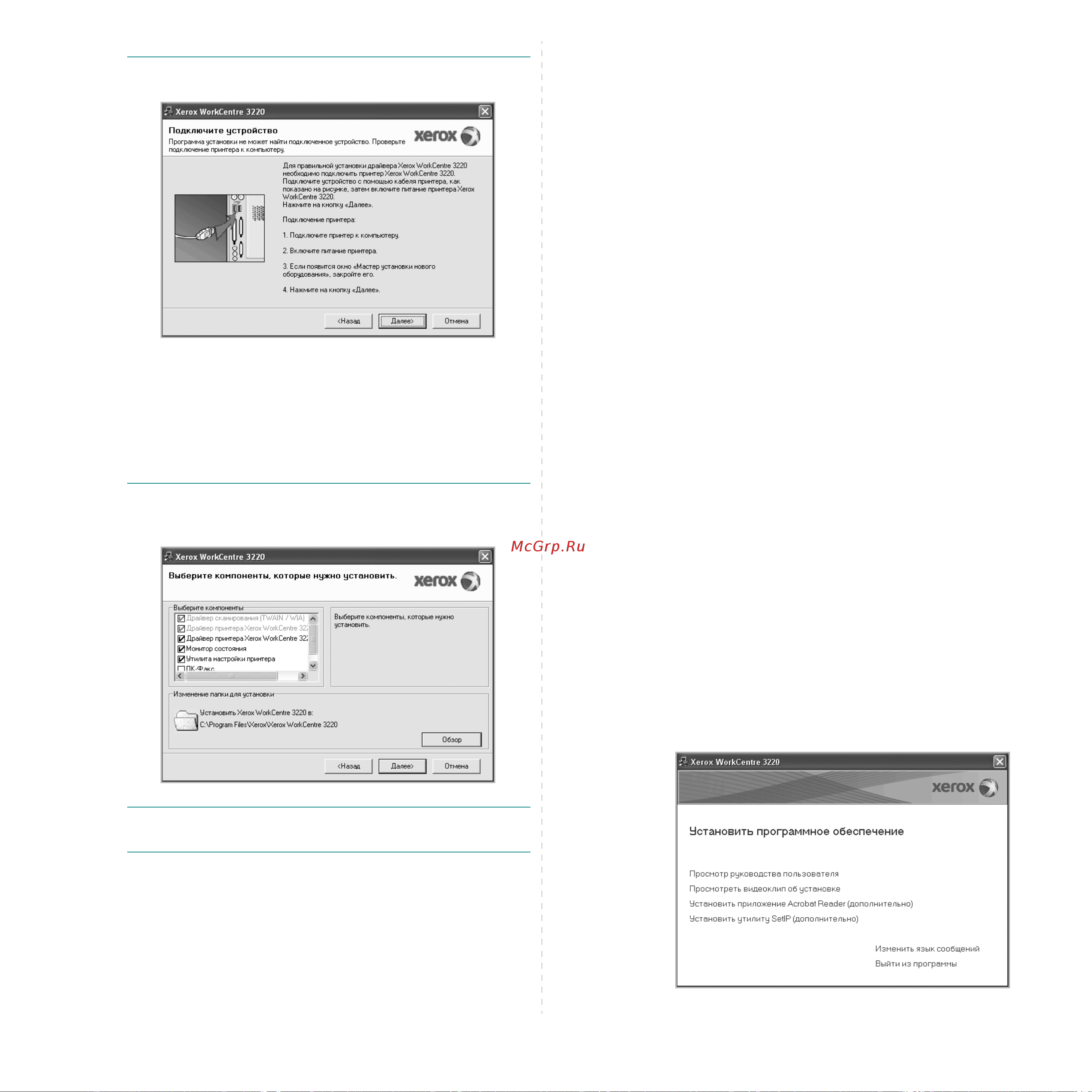 Xerox WorkCentre 3210 [110/149] Установка программного обеспечения для печати на сетевом принтере