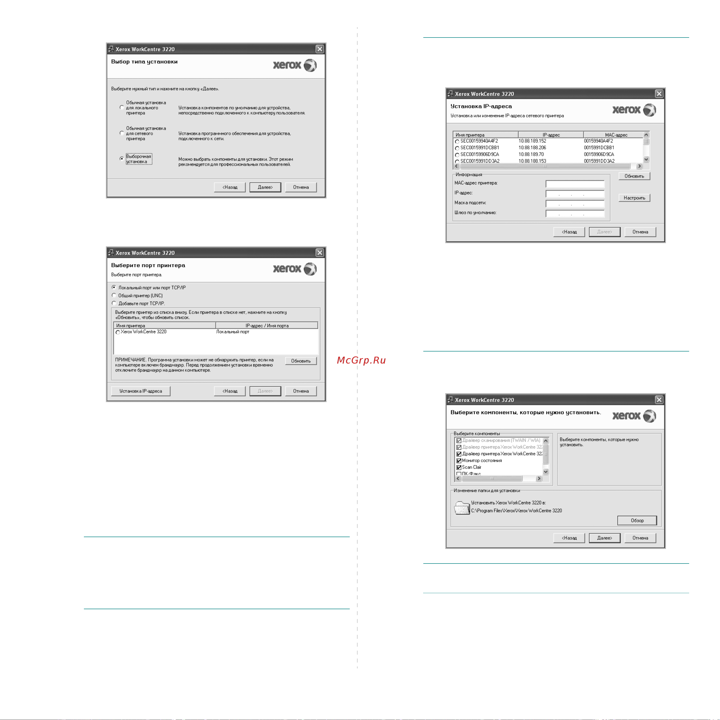 Xerox WorkCentre 3210 [112/149] Установка программного обеспечения принтера в windows 8