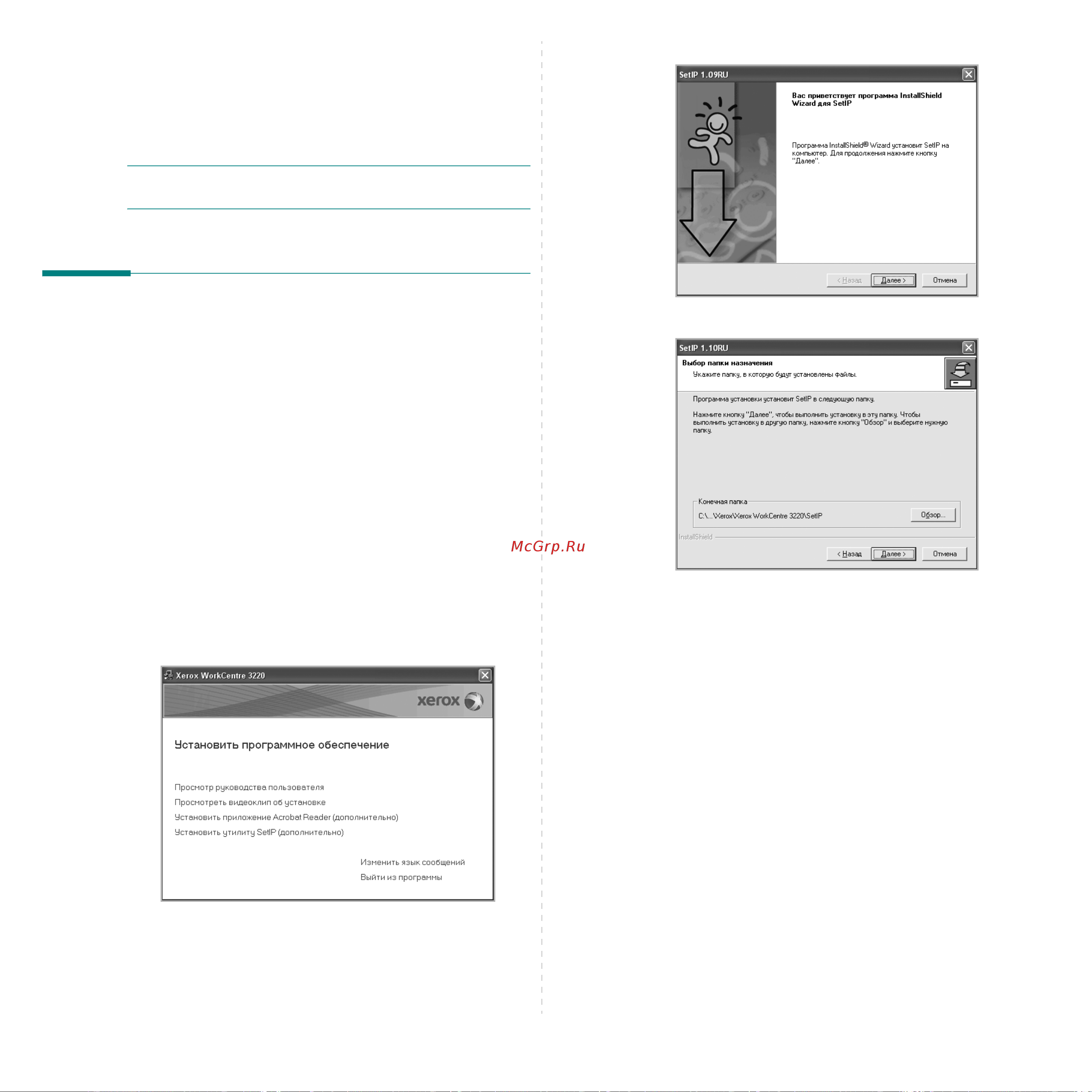 Xerox WorkCentre 3210 [115/149] Использование setip