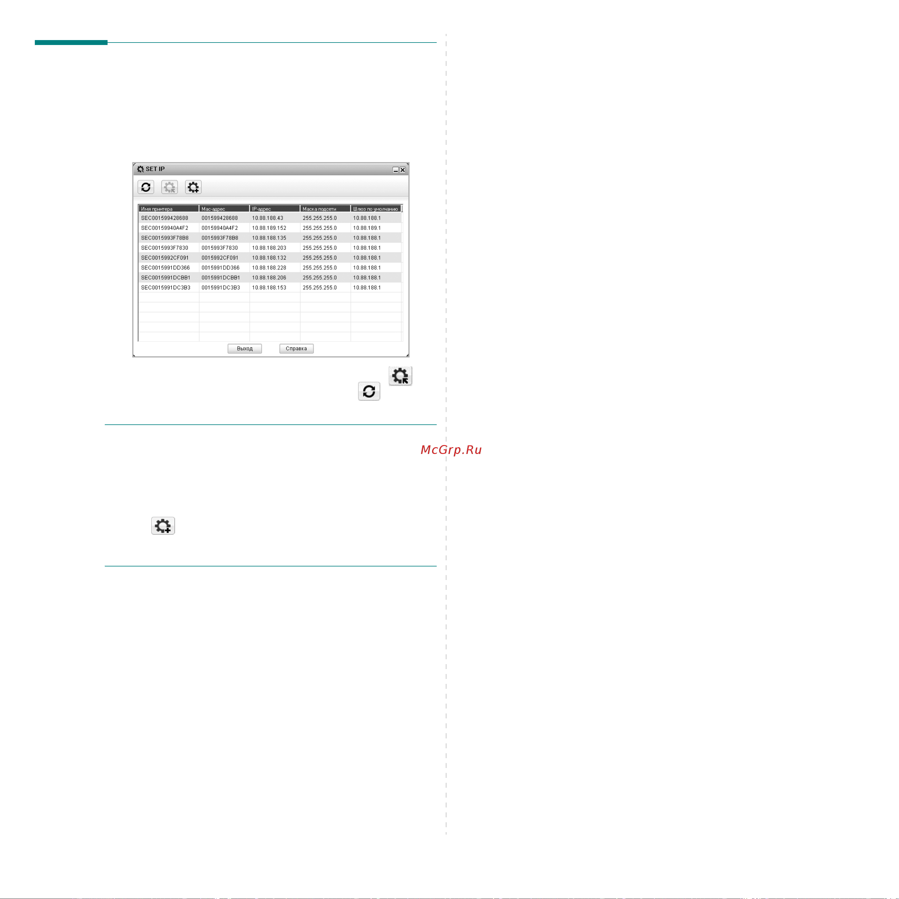 Xerox WorkCentre 3210 [116/149] Использование setip