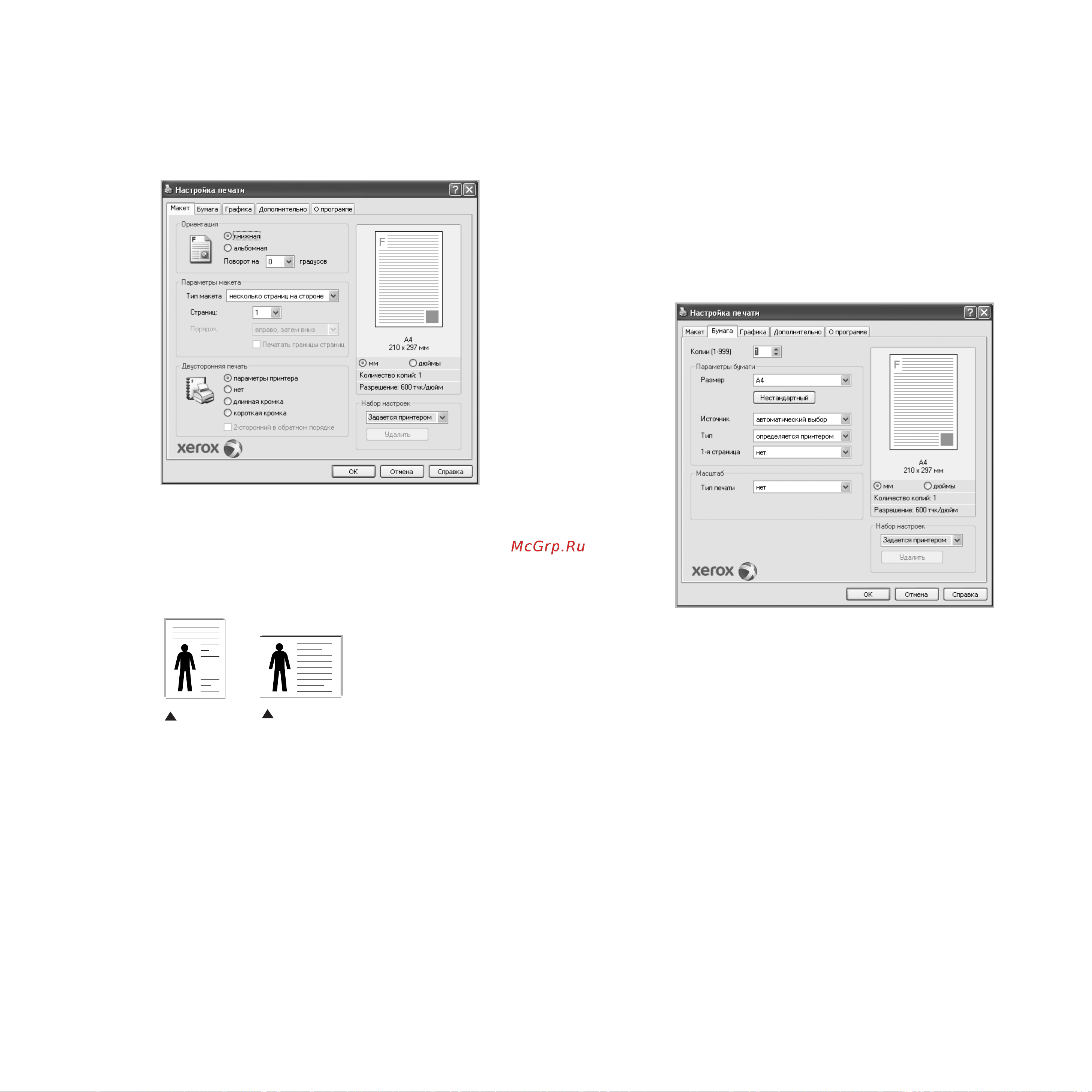 Xerox WorkCentre 3210 [119/149] Вкладка макет