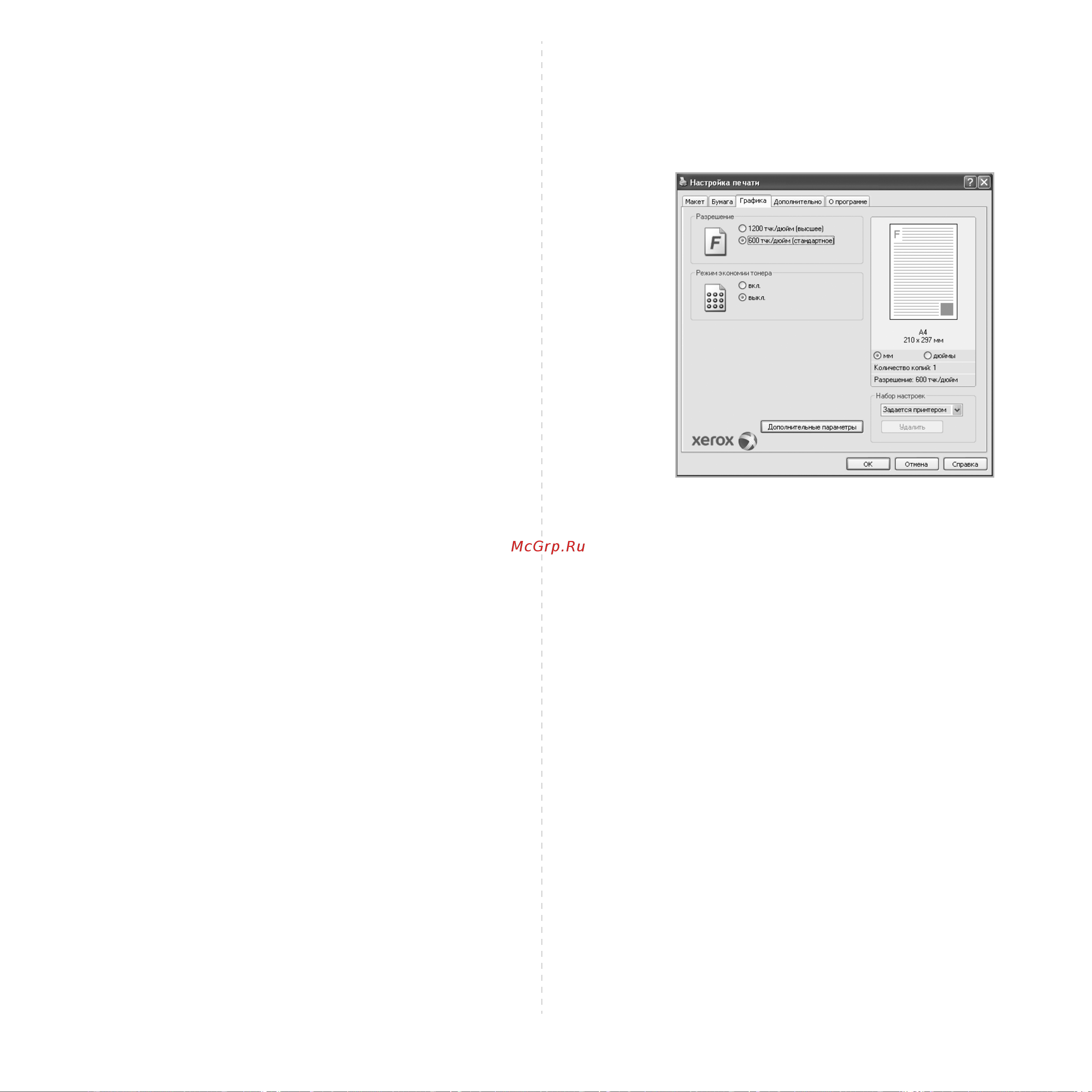 Xerox WorkCentre 3210 [120/149] Вкладка графика