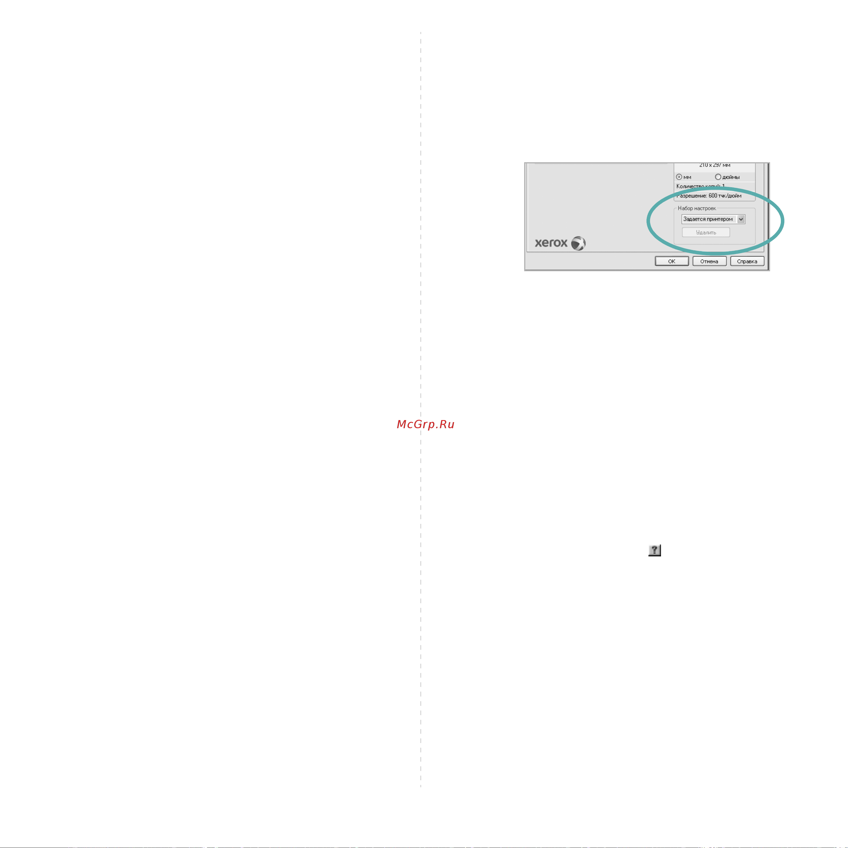 Xerox WorkCentre 3210 [122/149] Вкладка о программе