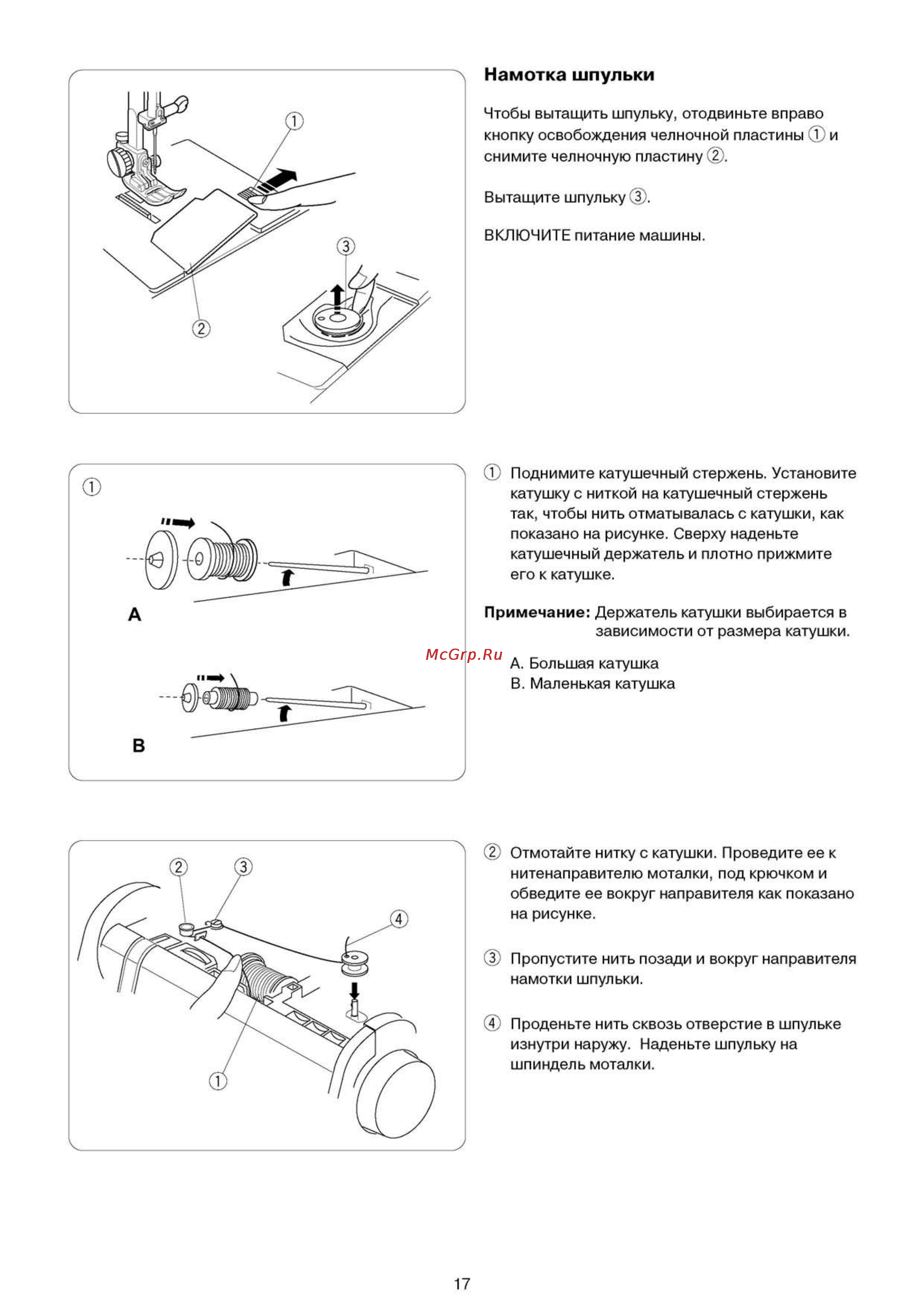 Elna 6200 [18/58] Намотка шпульки