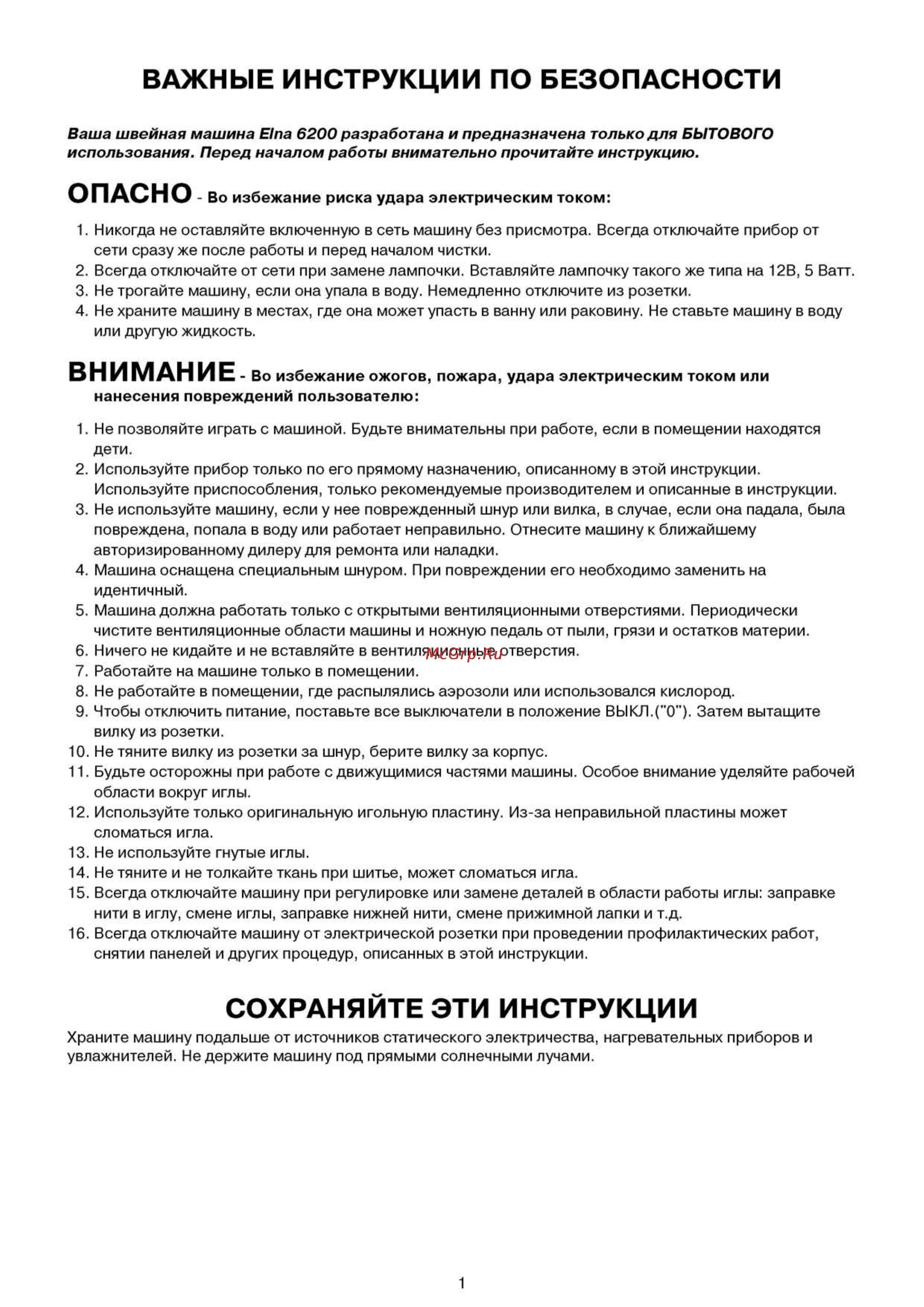 Elna 6200 [2/58] Прочитайт