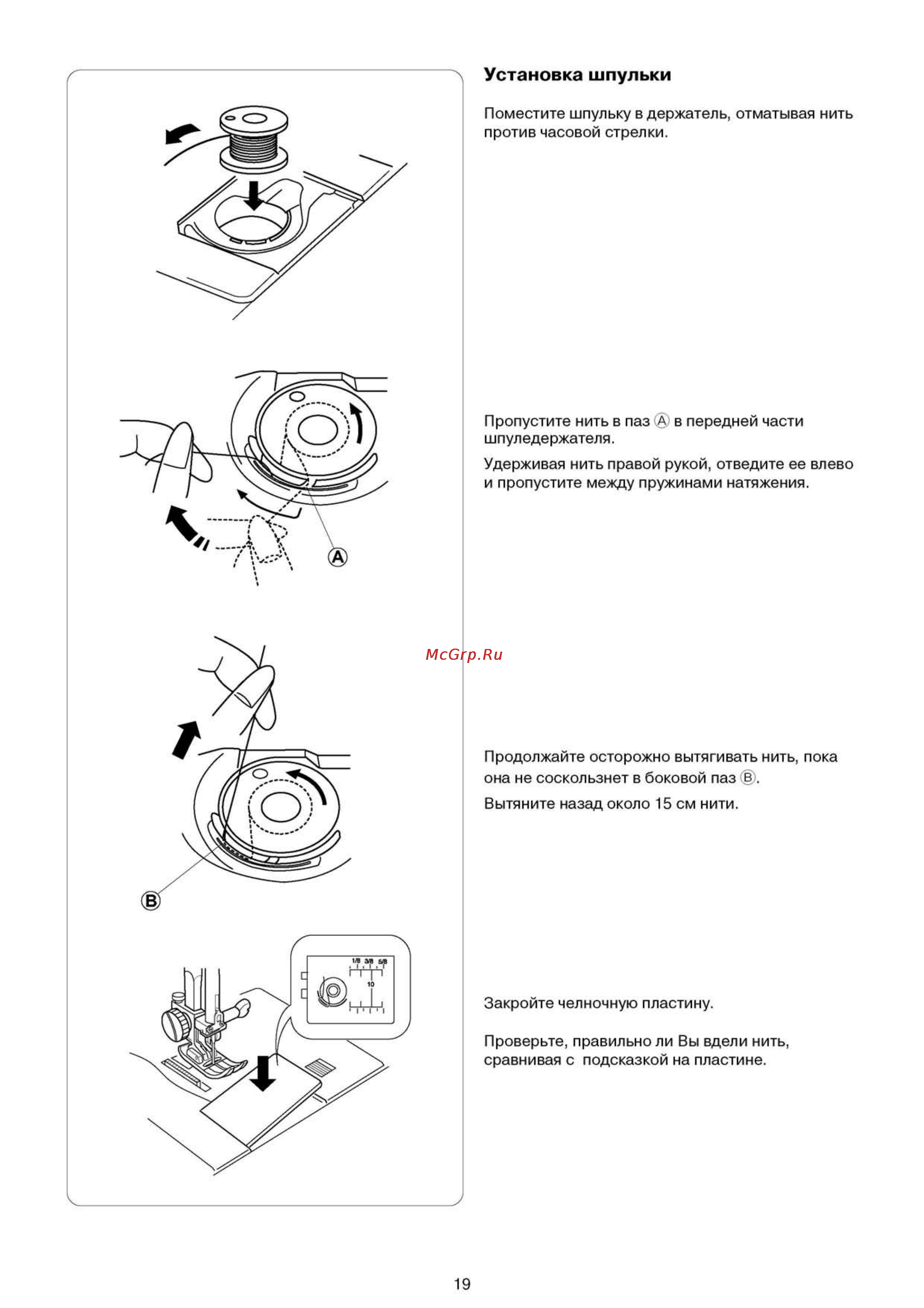 Elna 6200 [20/58] Установка шпульки