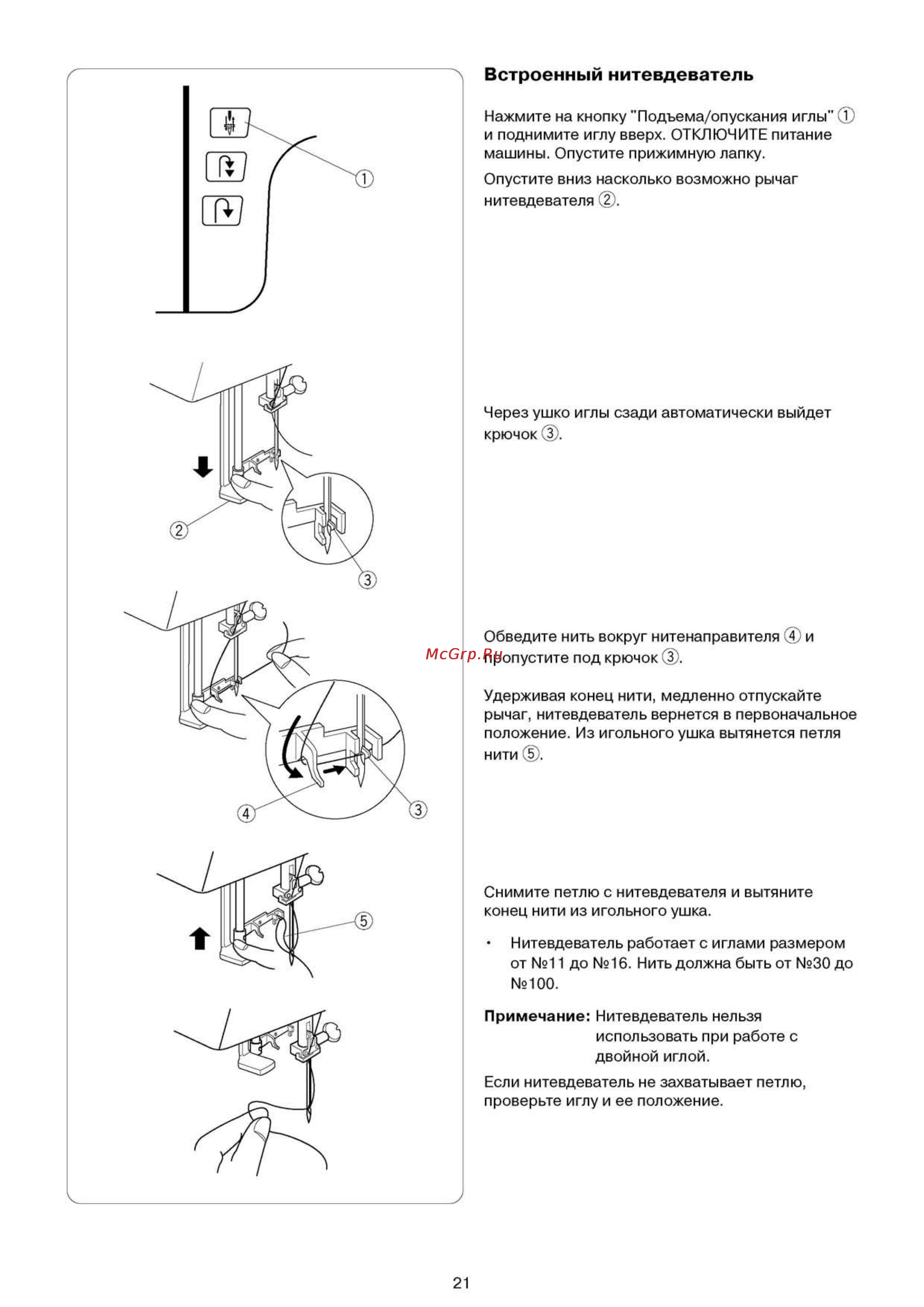 Elna 6200 [22/58] Встроенный нитевдеватель