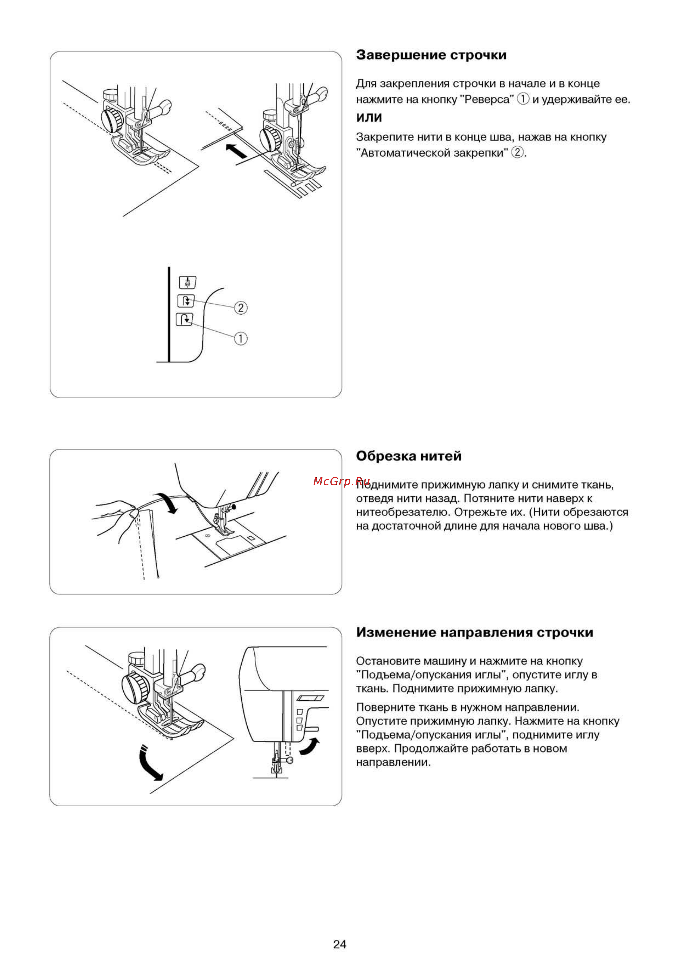 Elna 6200 [25/58] Завершение строчки