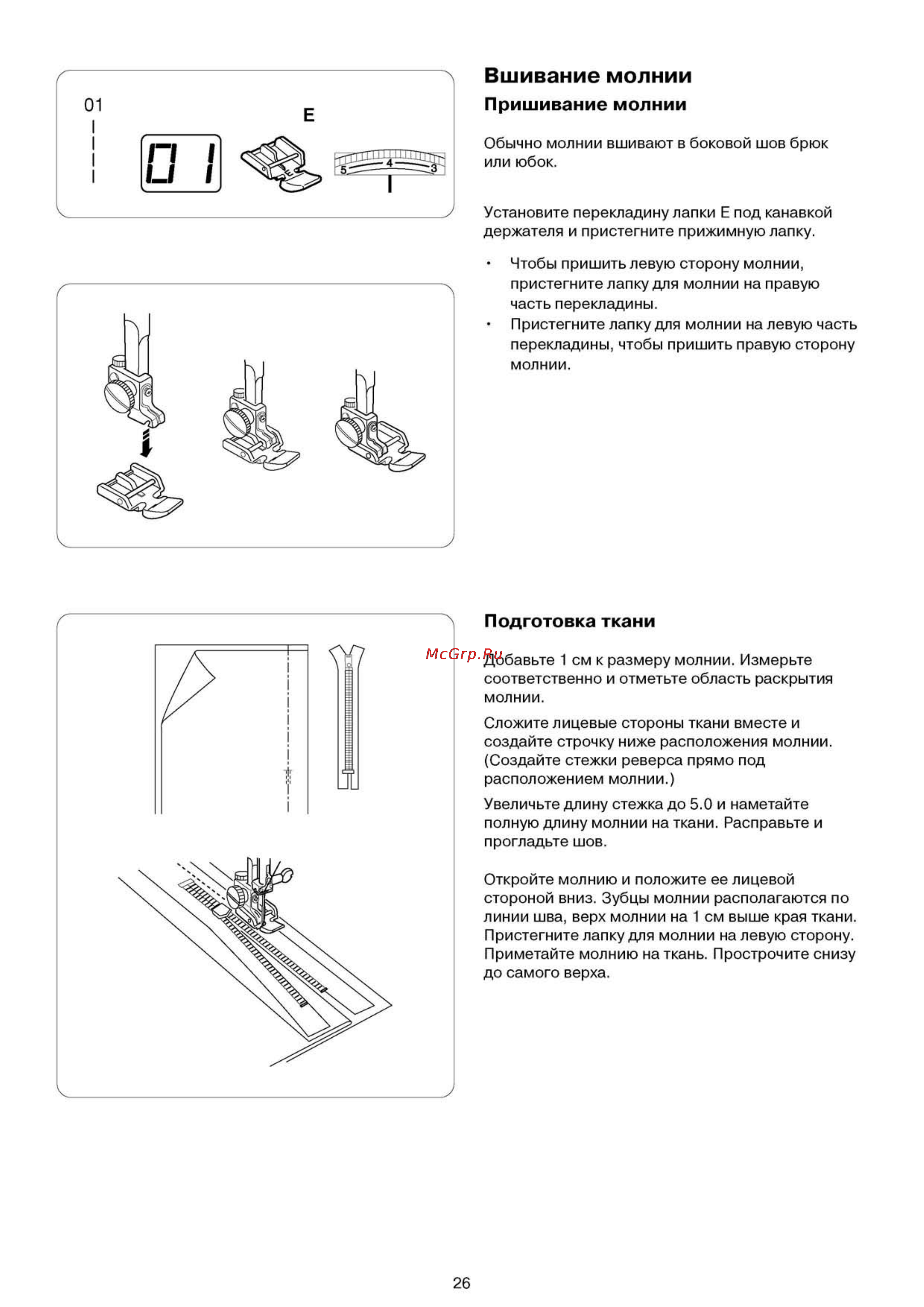 Elna 6200 [27/58] Вшивание молнии