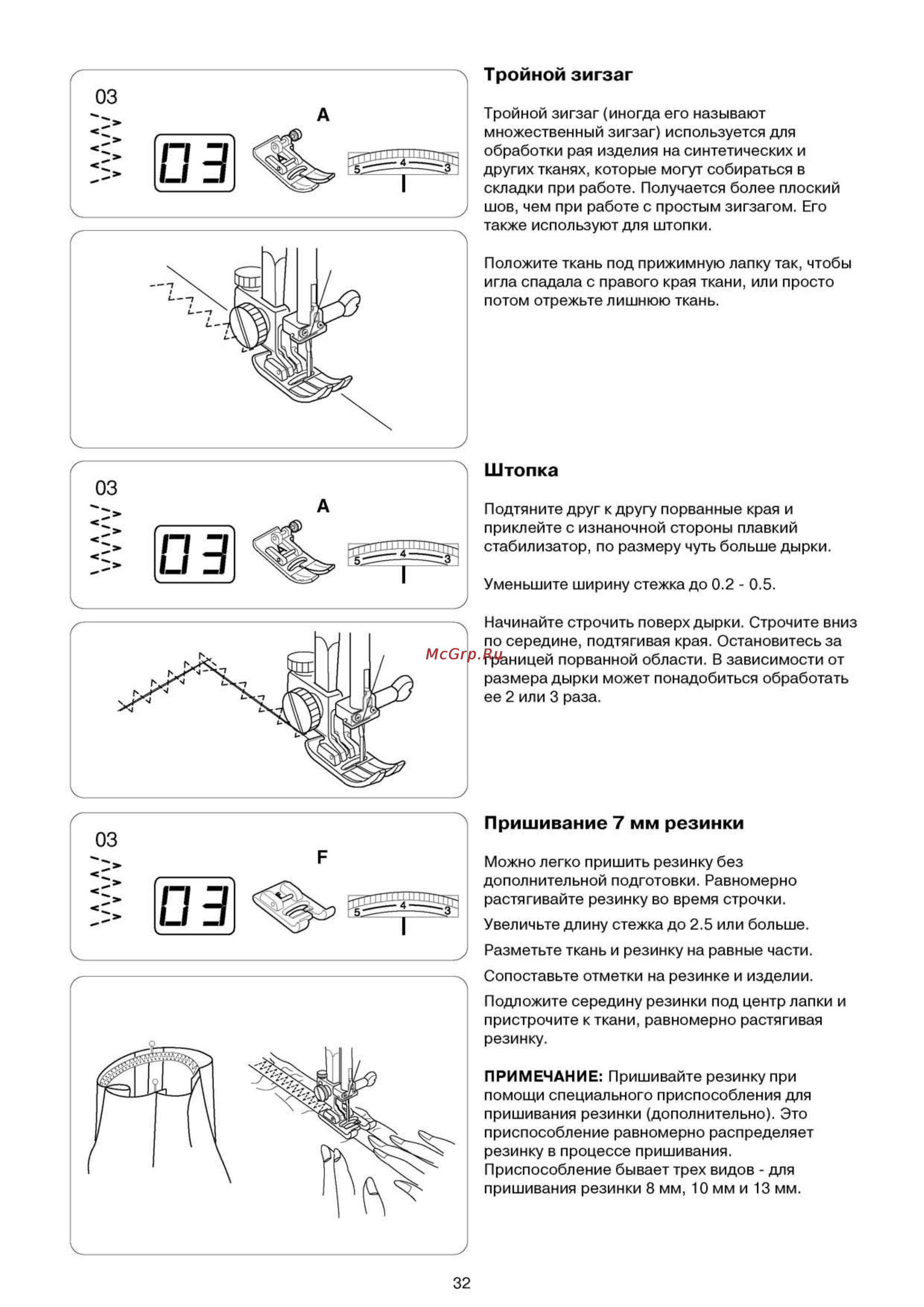 Elna 6200 [33/58] Пришивание 7 мм резинки