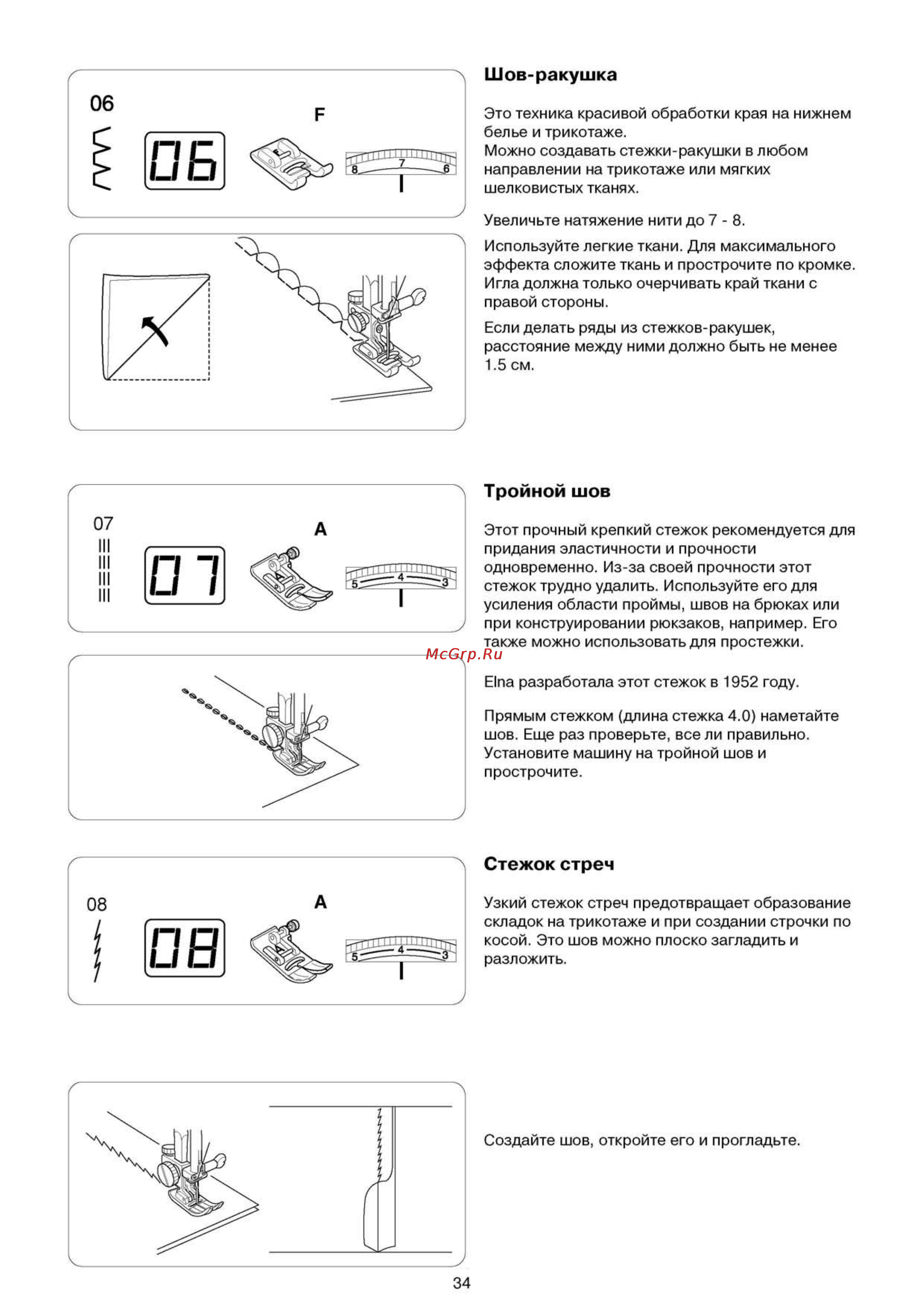 Elna 6200 [35/58] Стежок стреч