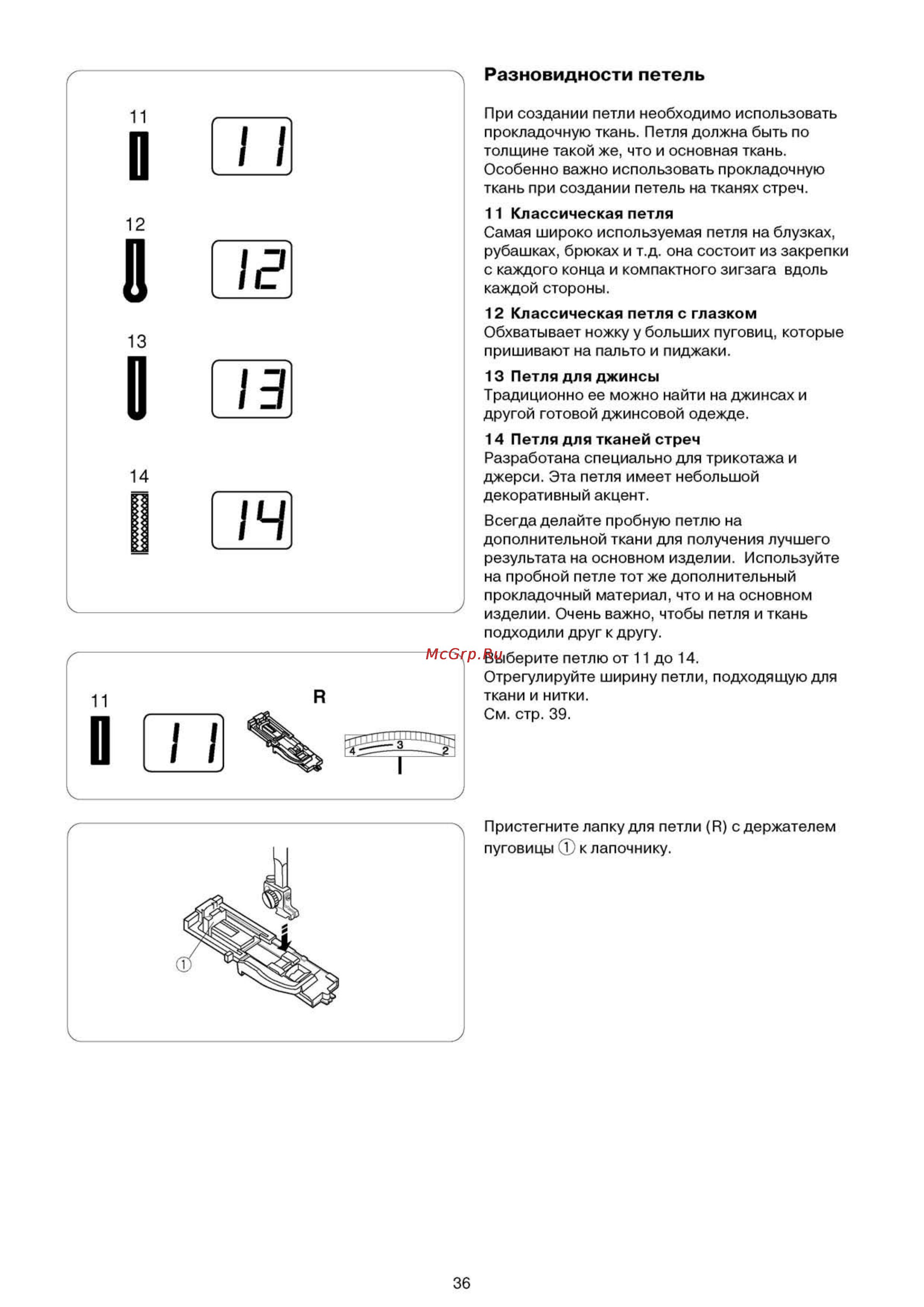 Elna 6200 [37/58] Разновидности петель