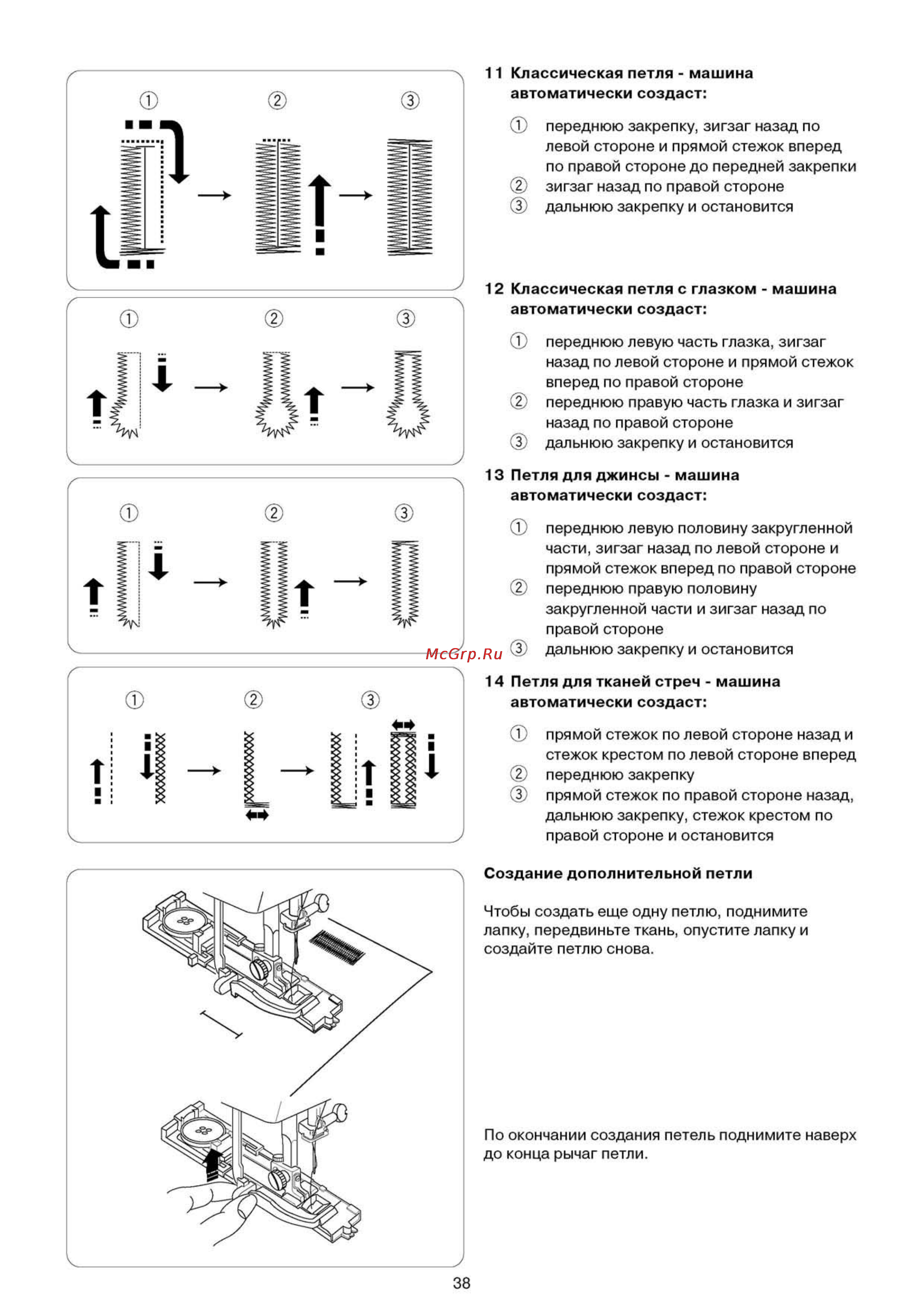 Elna 6200 Инструкция по эксплуатации онлайн [39/58] 66298