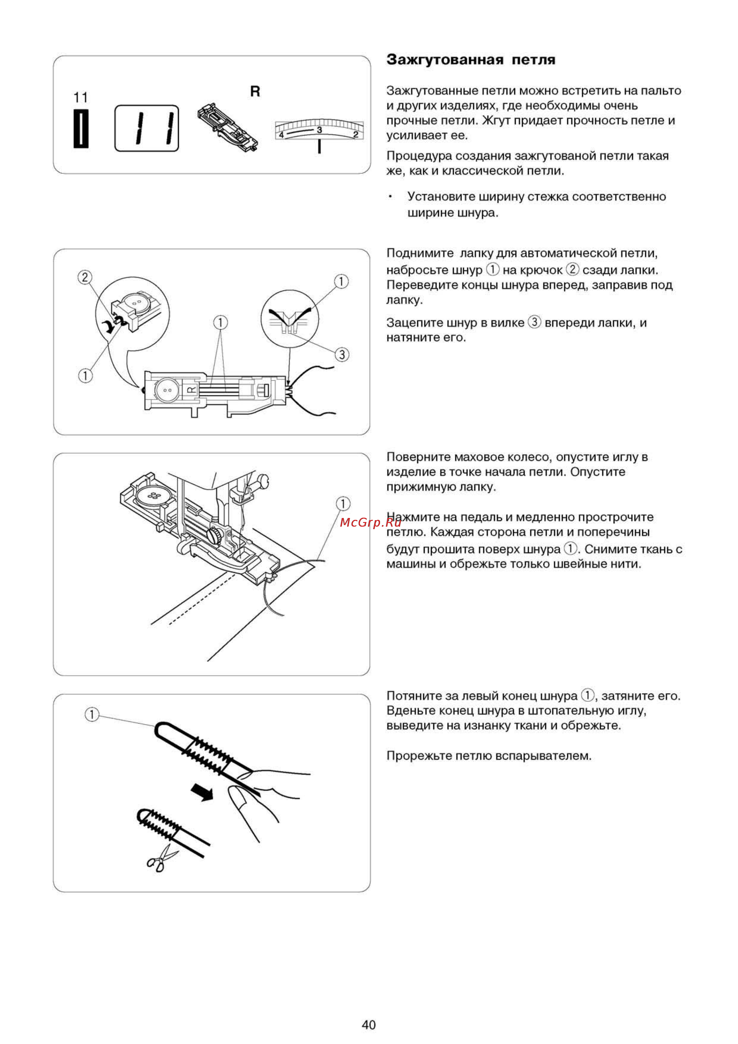 Elna 6200 [41/58] Зажгутованная петля