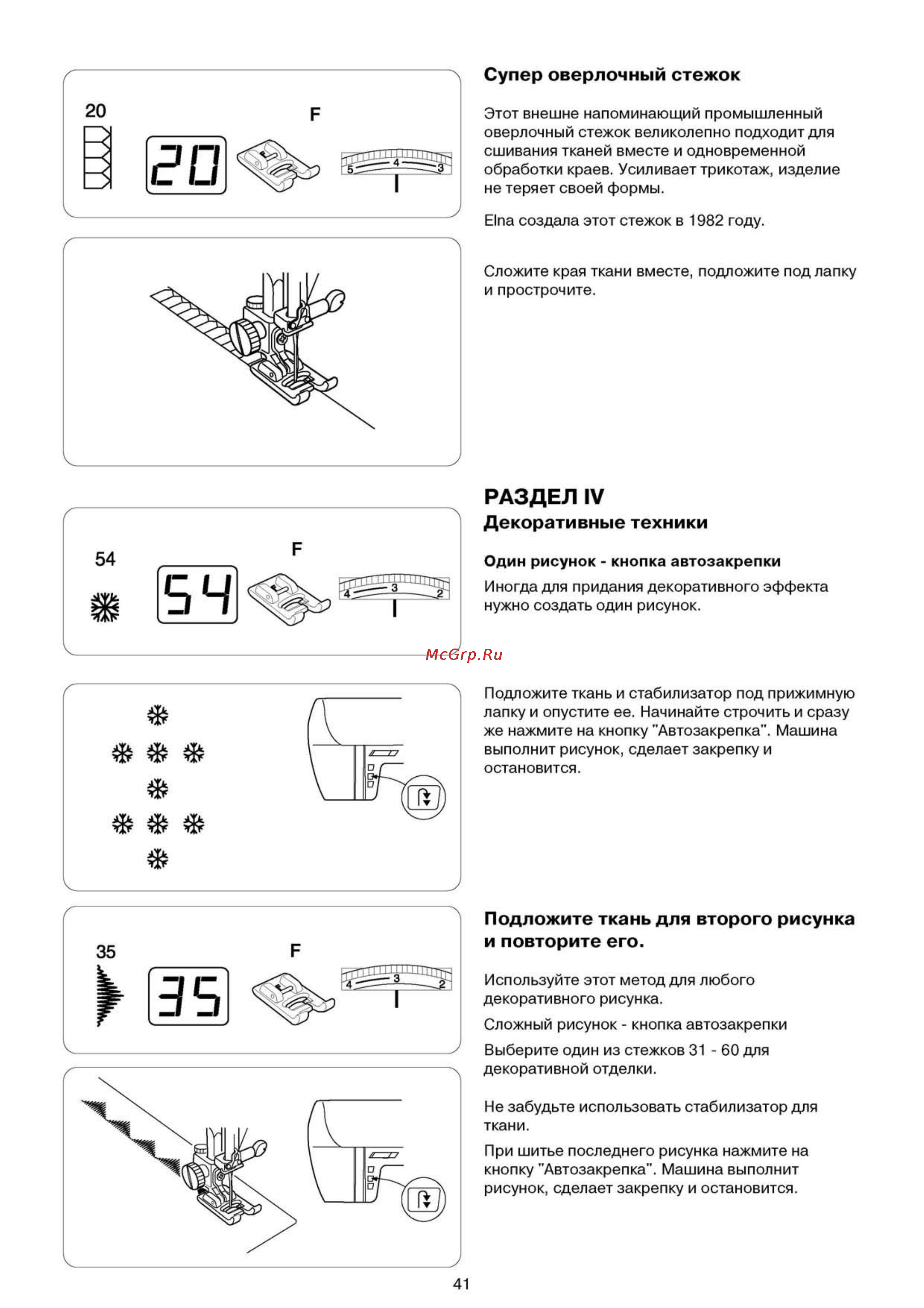 Elna 6200 [42/58] Раздел iv