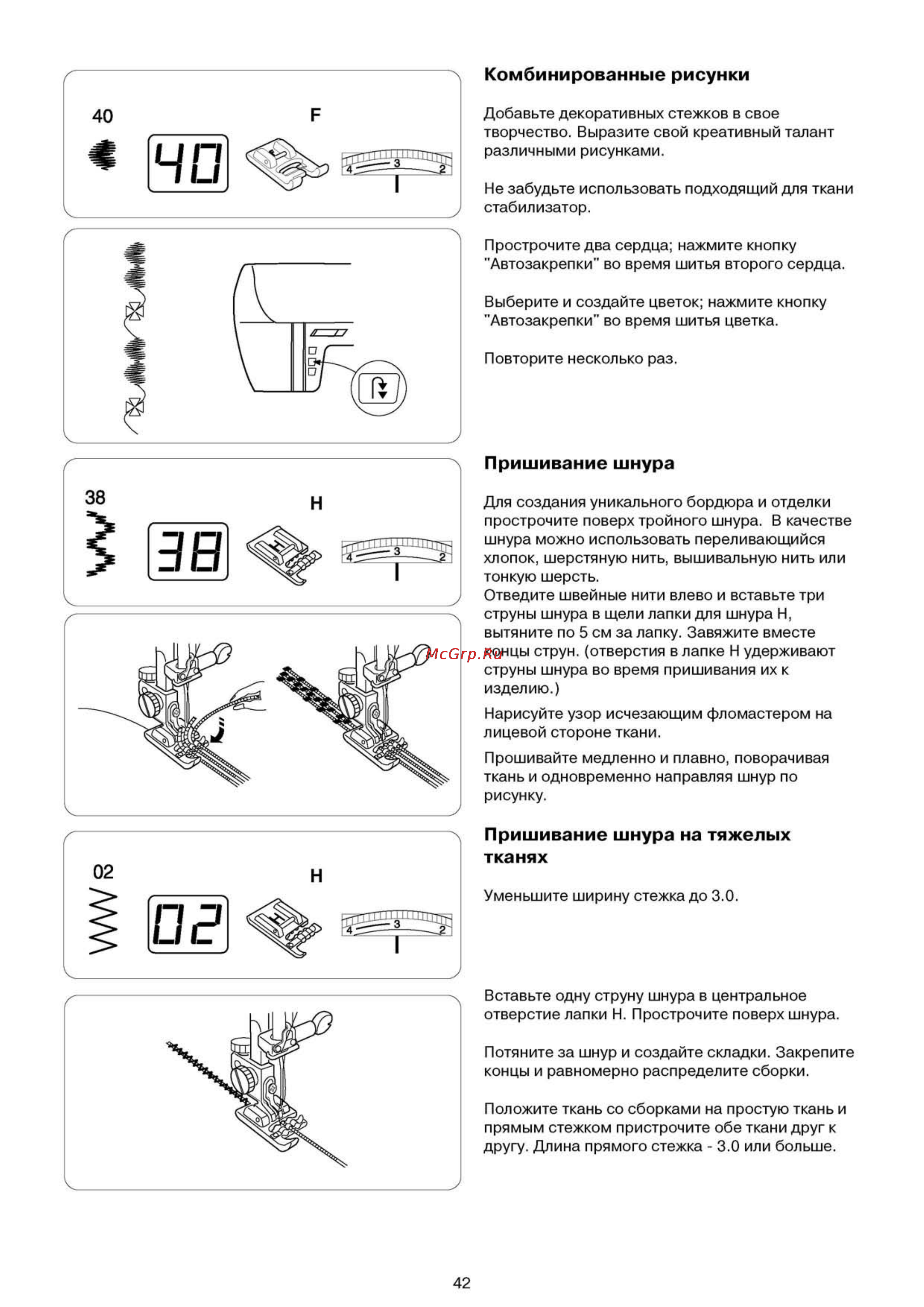 Elna 6200 [43/58] Комбинированные рисунки