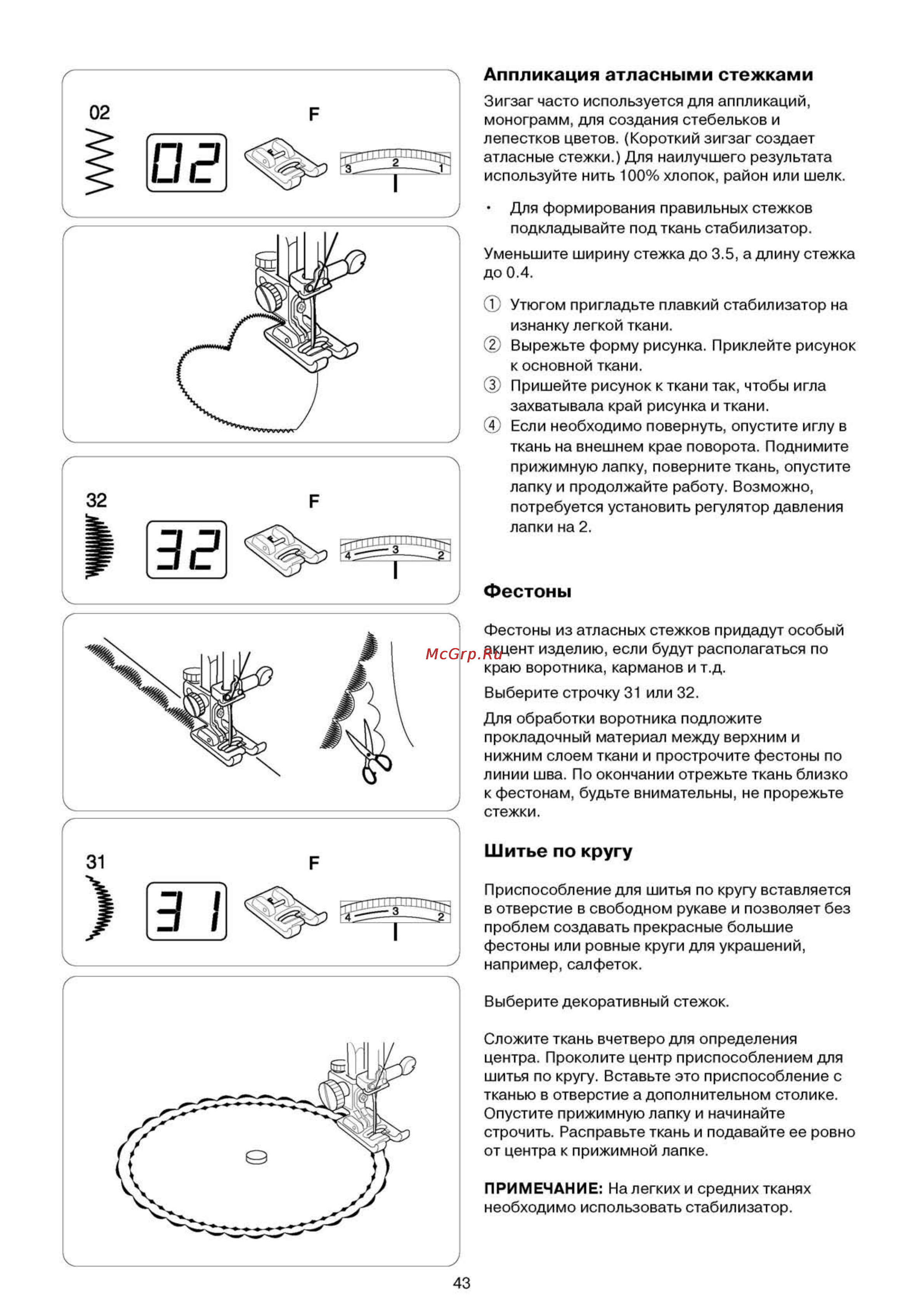 Elna 6200 [44/58] Аппликация атласными стежками