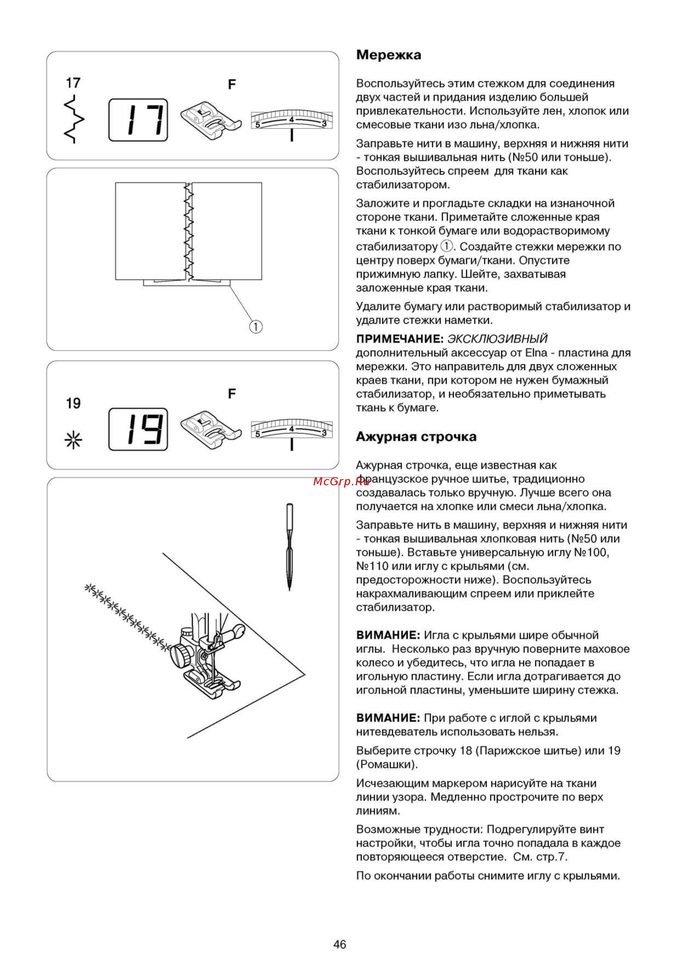 Elna 6200 [47/58] Ажурная строчка