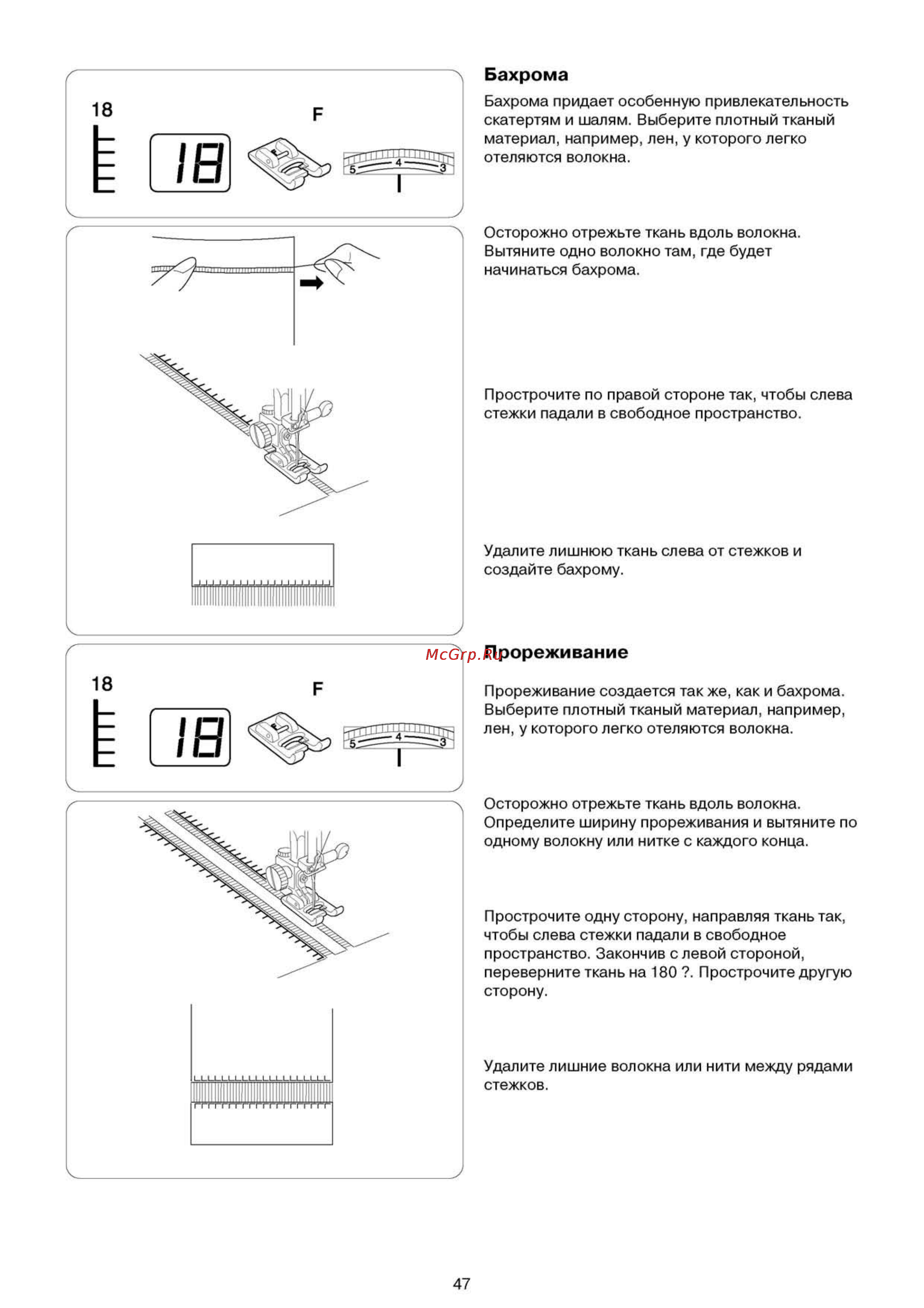 Elna 6200 [48/58] Бахрома