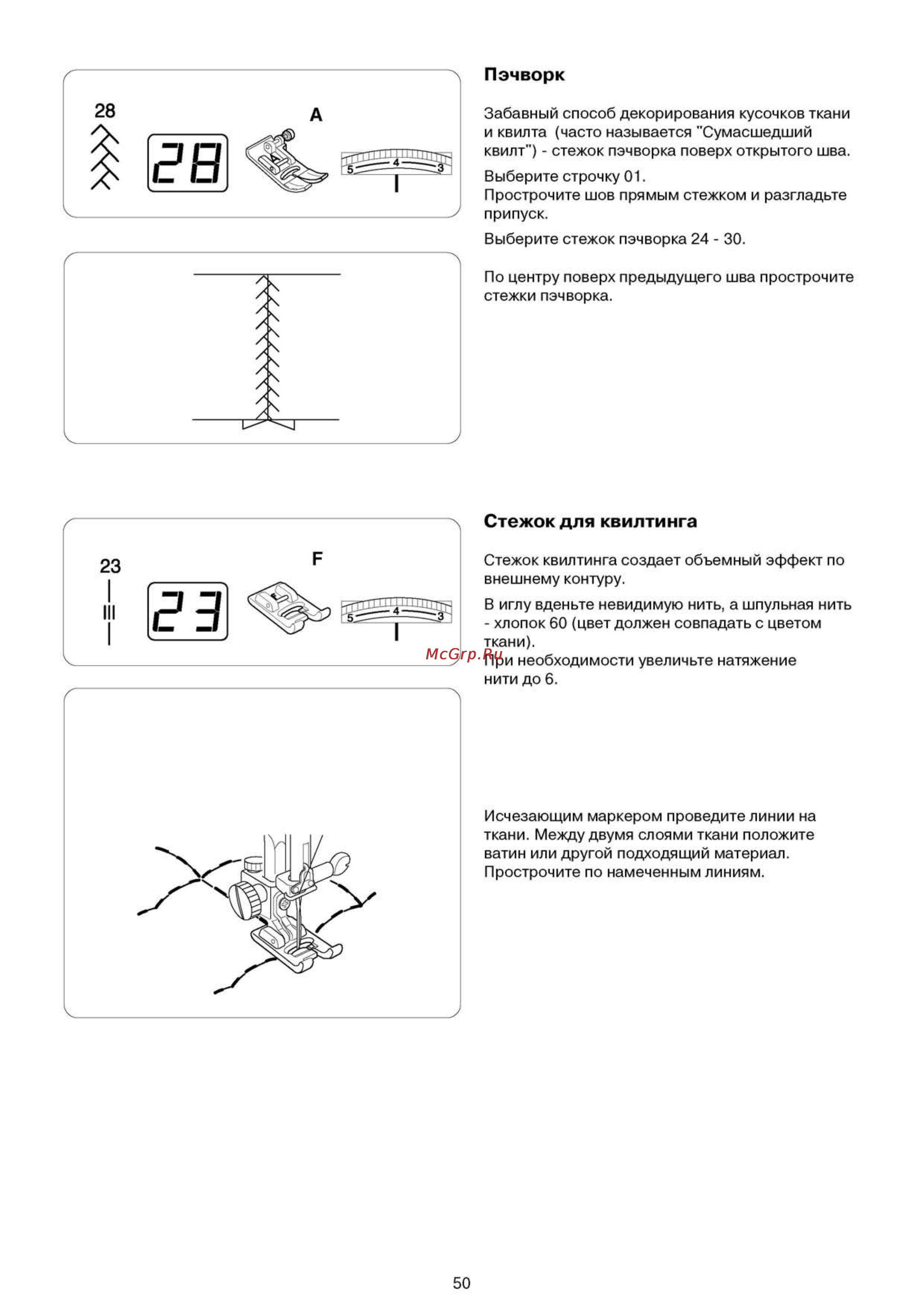 Elna 6200 [51/58] Пэчворк