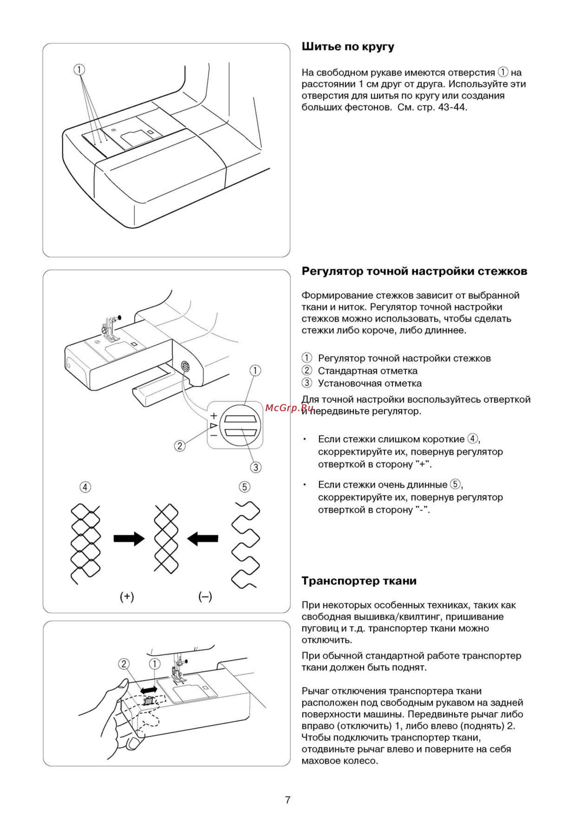 Elna 6200 [8/58] Транспортер ткани