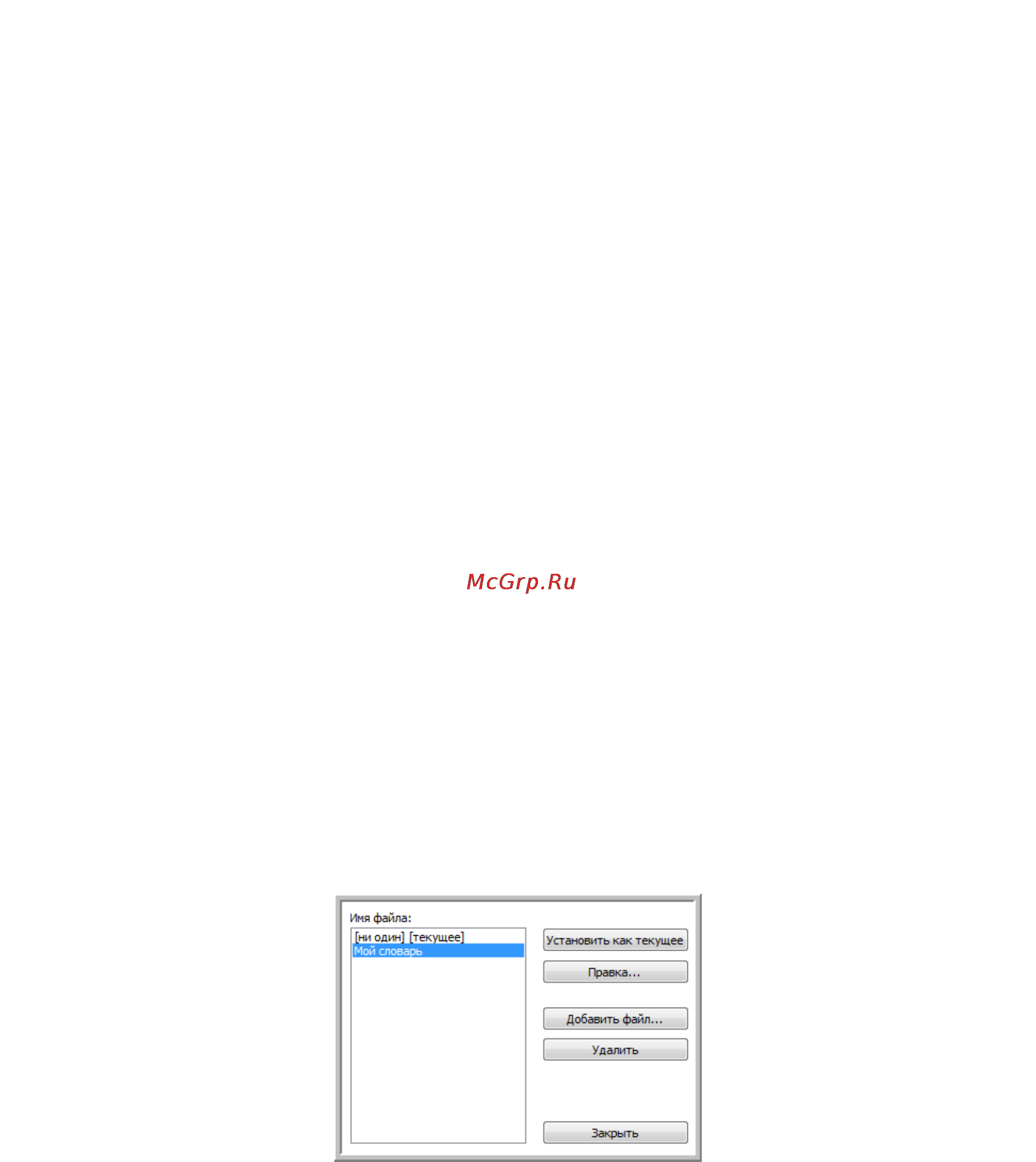 Xerox 7600i [118/194] Создание собственных словарей